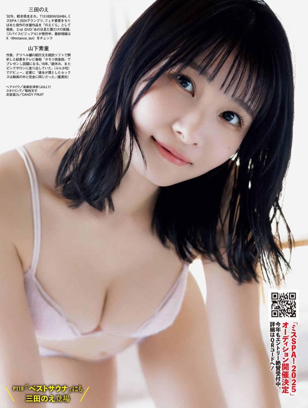 三田のえ 最新グラビア水着画像 5枚目
