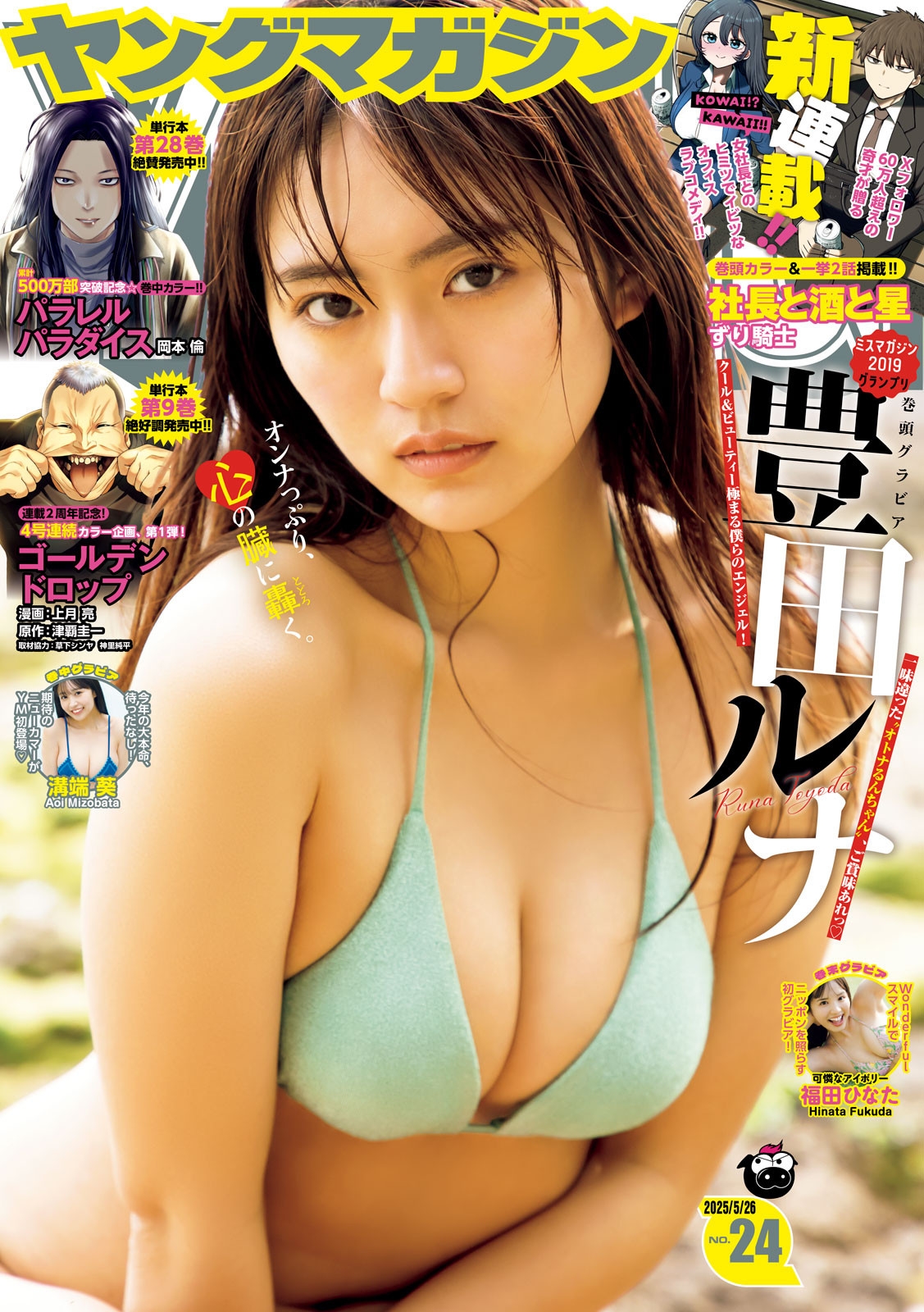豊田ルナ 最新グラビア水着画像⑧ 1枚目