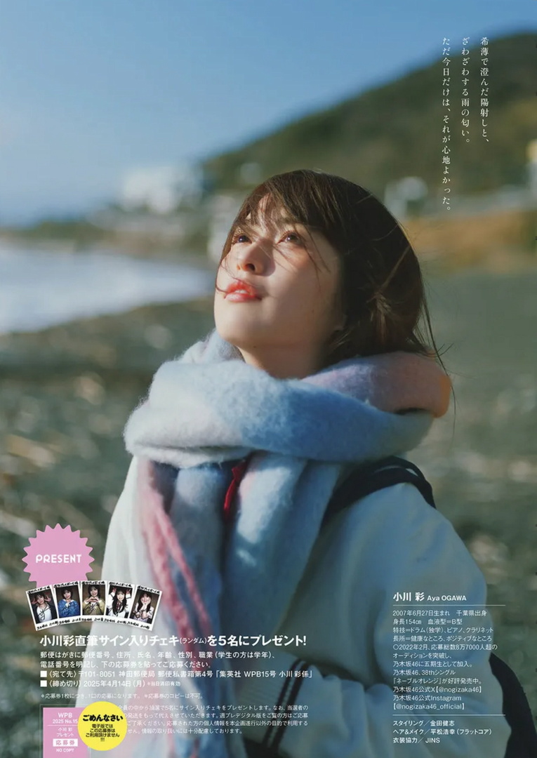 小川彩(乃木坂46)最新グラビア画像② 27枚目
