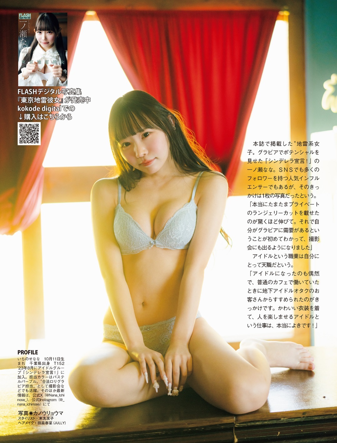一ノ瀬なな 最新グラビア水着画像 22枚目