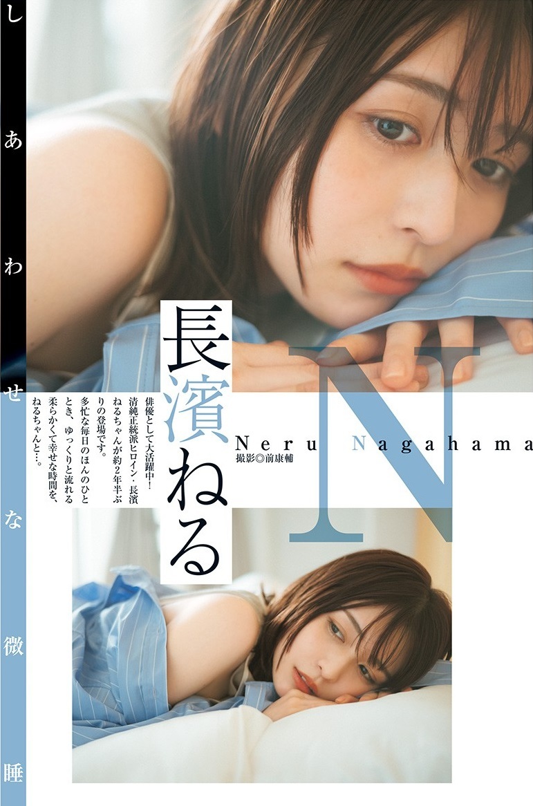 長濱ねる 最新グラビア含む水着画像② 23枚目