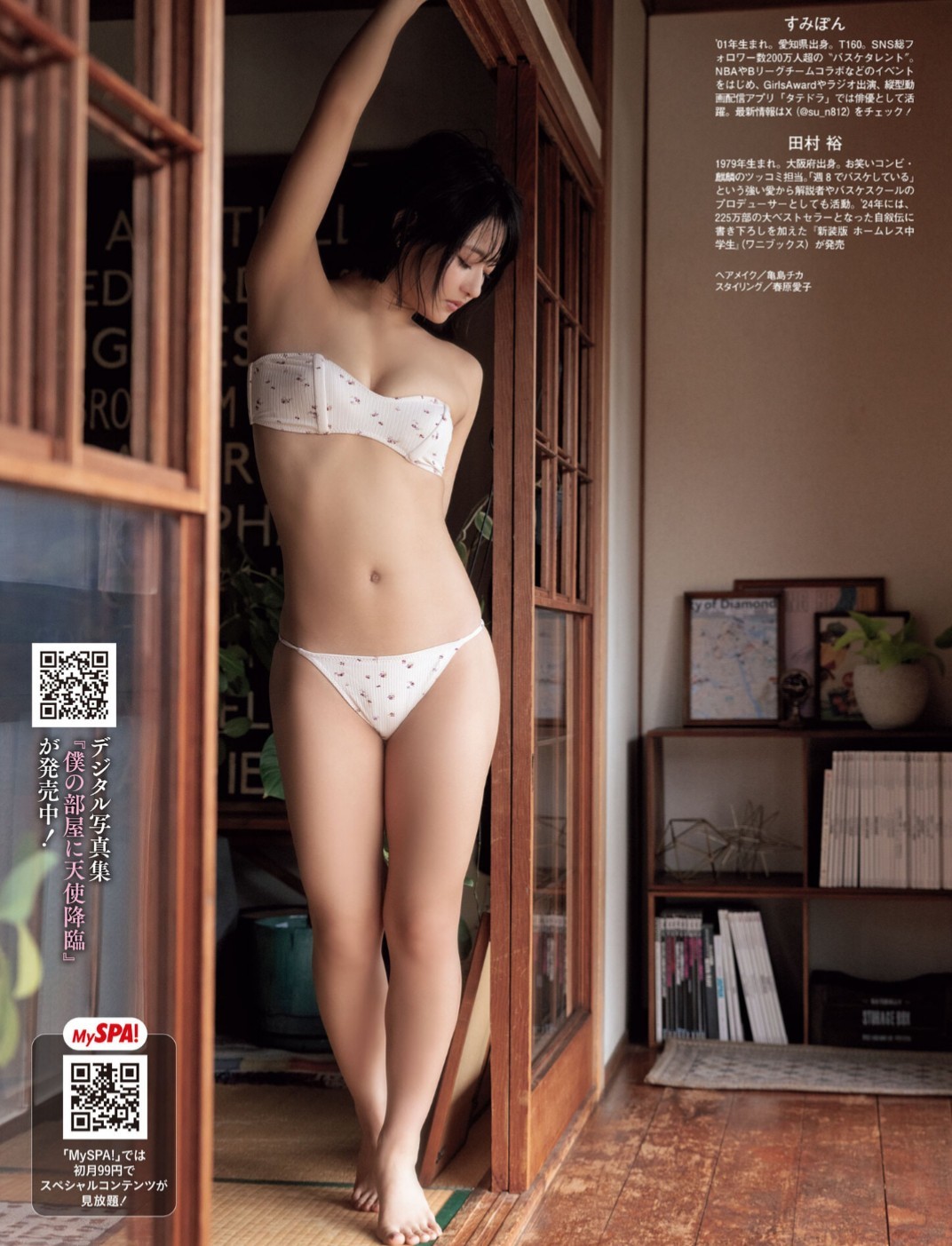 高倉菫(すみぽん)最新グラビア水着画像④ 5枚目