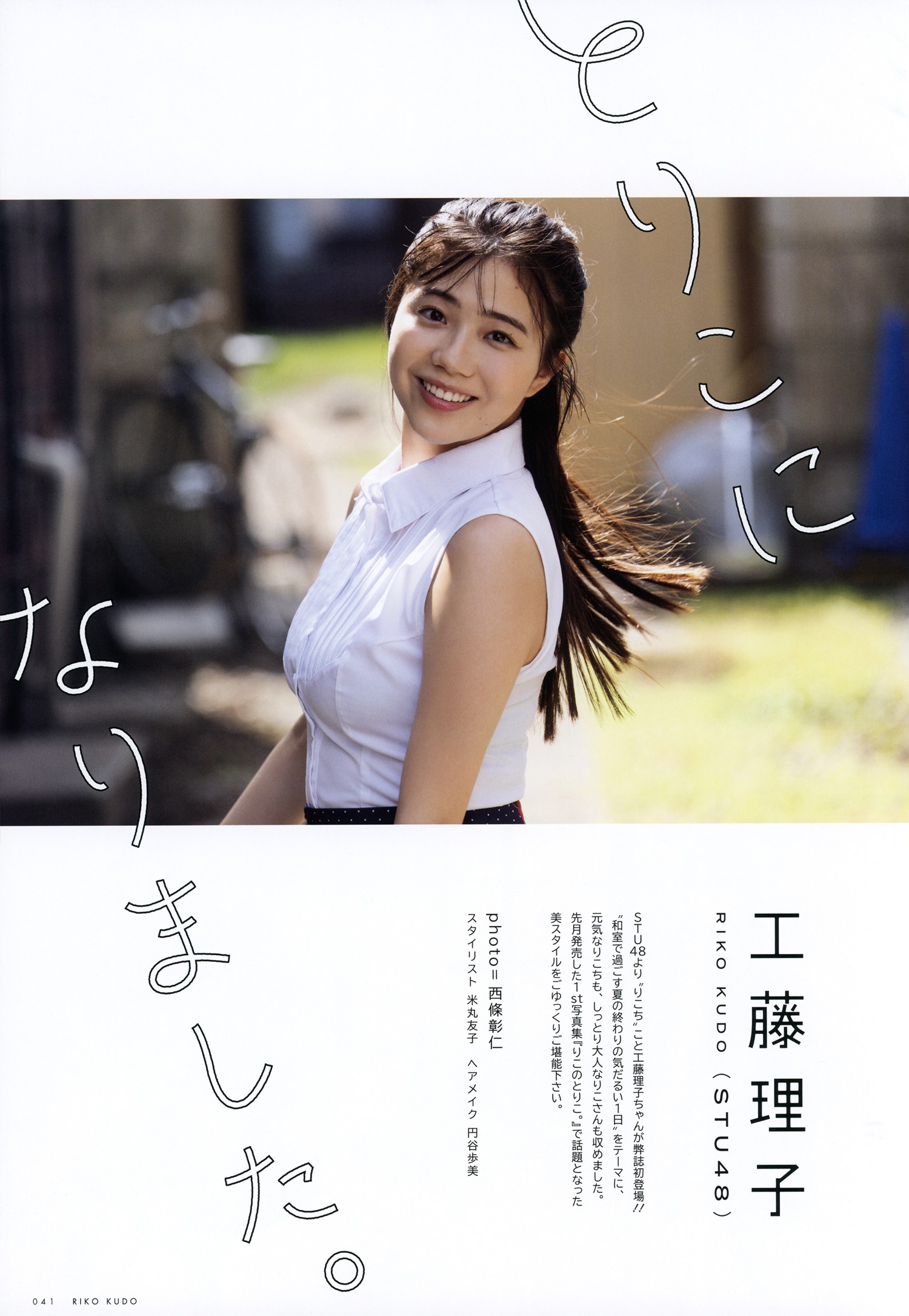 工藤理子(STU48)最新グラビア水着画像 24枚目