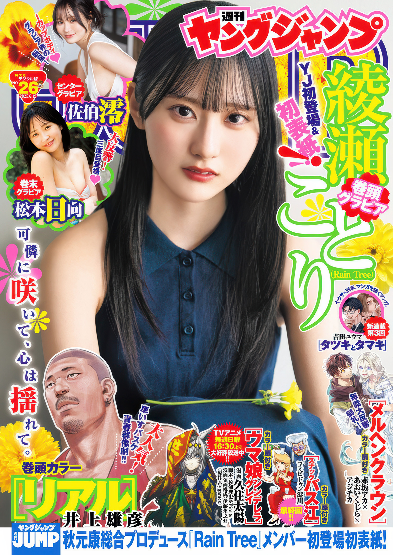 綾瀬ことり(レインツリー)最新グラビア画像 26枚目