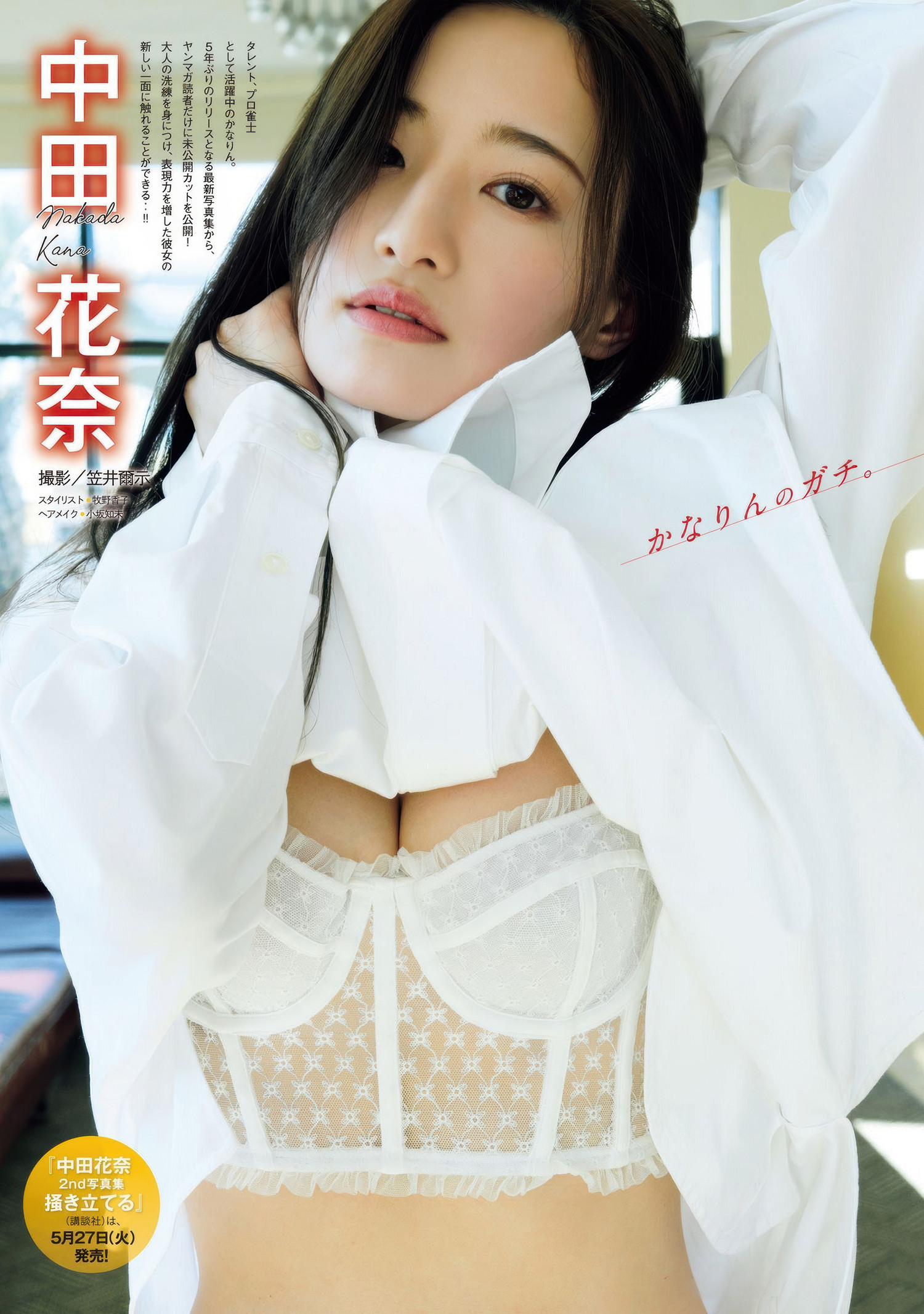 中田花奈 最新グラビア水着画像④ 21枚目