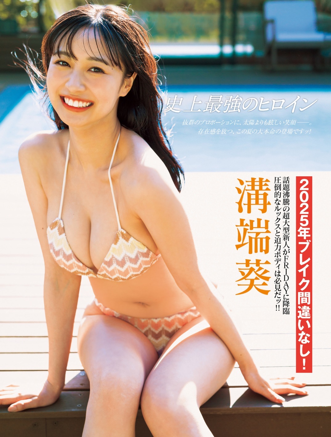 溝端葵 最新グラビア水着画像 30枚目