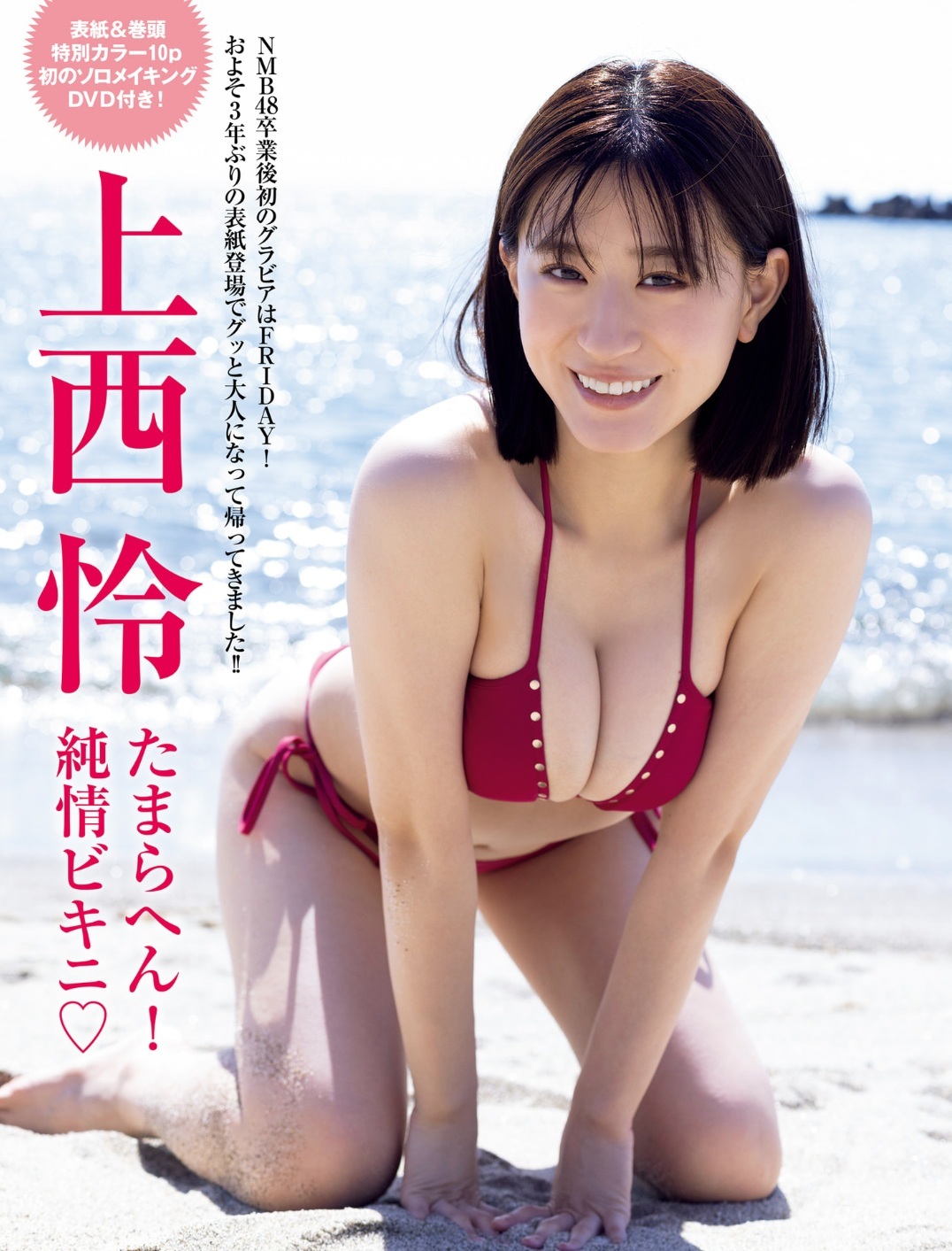 上西怜 最新グラビア水着画像⑨ 19枚目