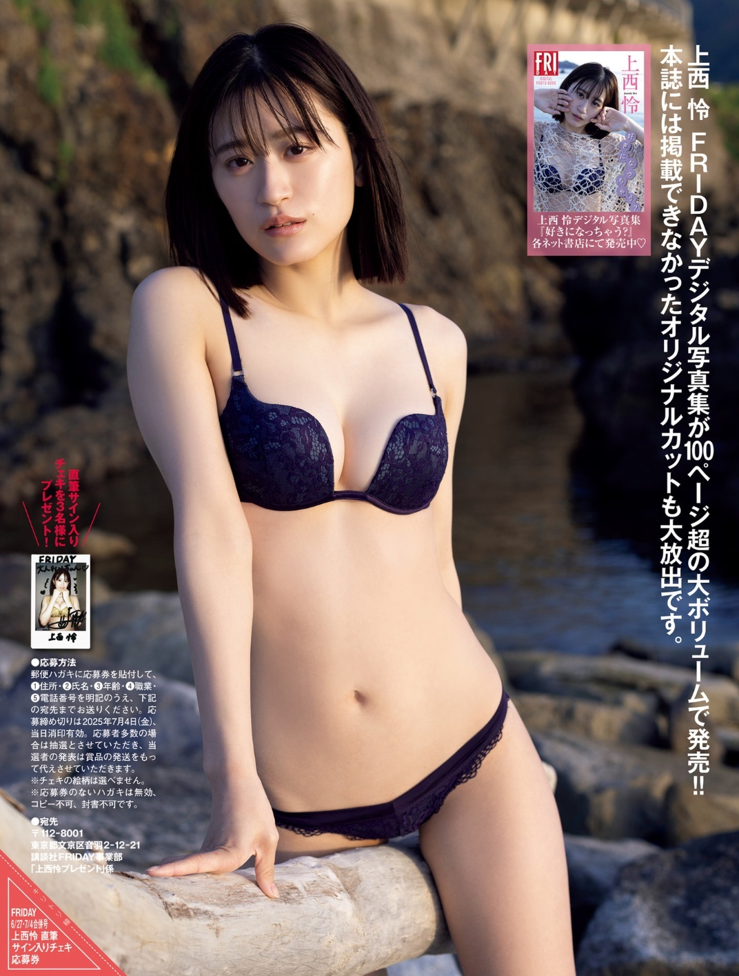 上西怜 最新グラビア水着画像⑨ 26枚目