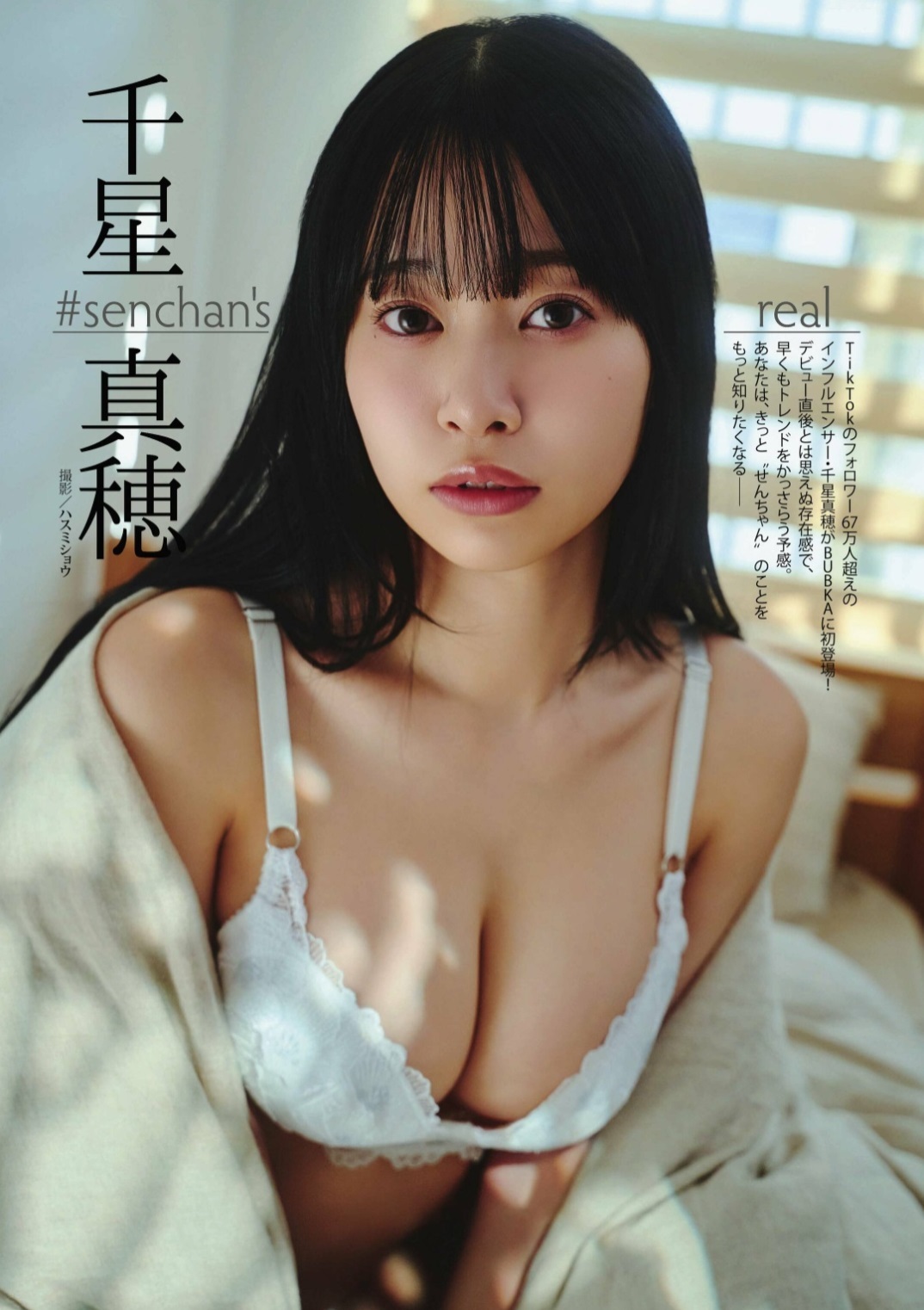 千星真穂 最新グラビア水着画像 5枚目