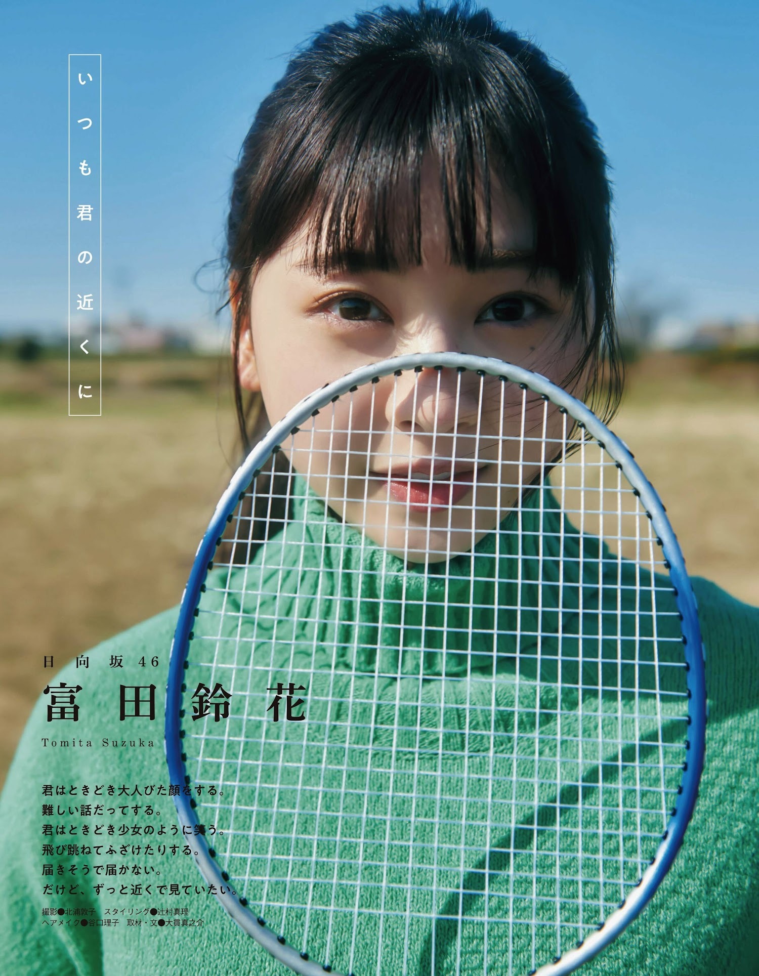 富田鈴花 最新グラビア水着画像 15枚目