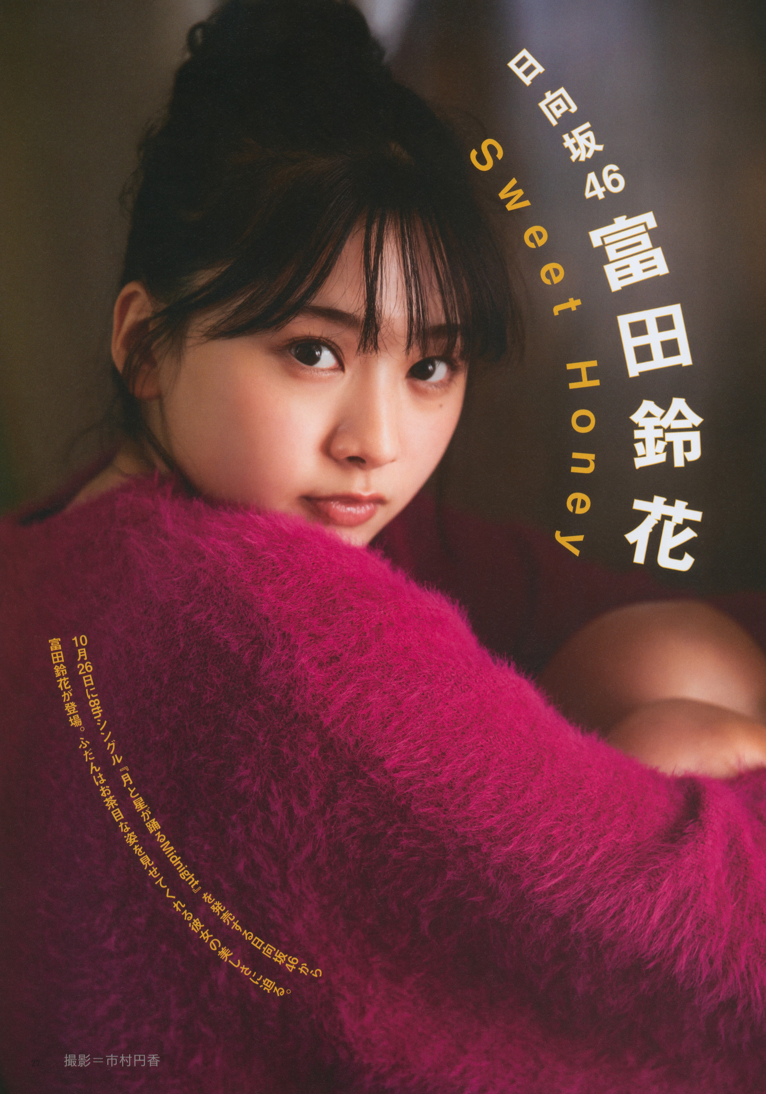 富田鈴花 最新グラビア水着画像 26枚目