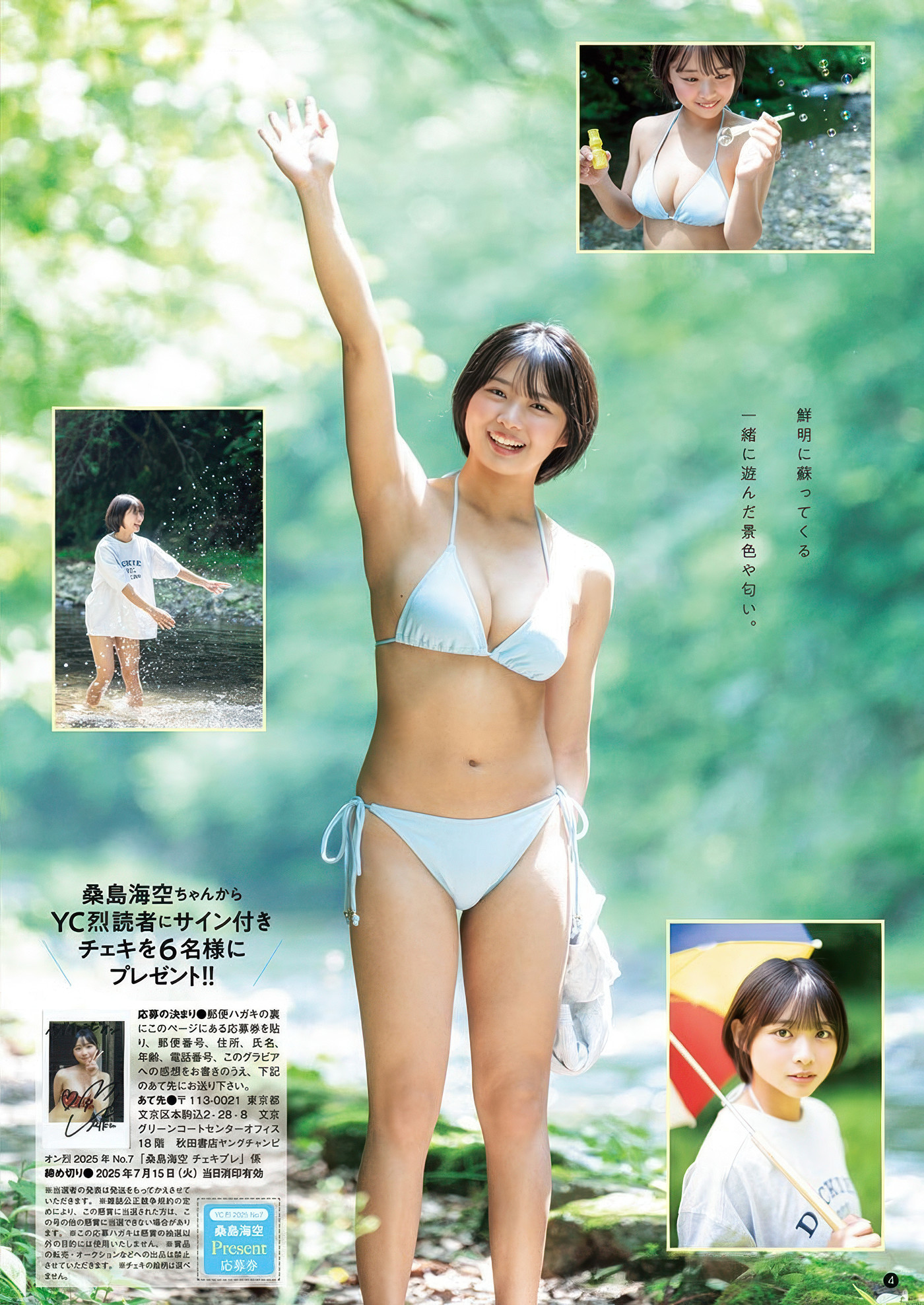 桑島海空 最新グラビア水着画像⑤ 16枚目