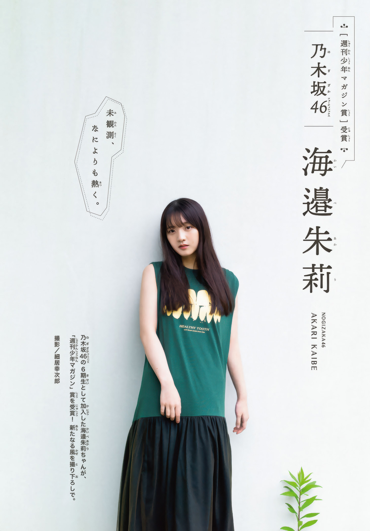 海邉朱莉(乃木坂46)最新グラビア画像 3枚目