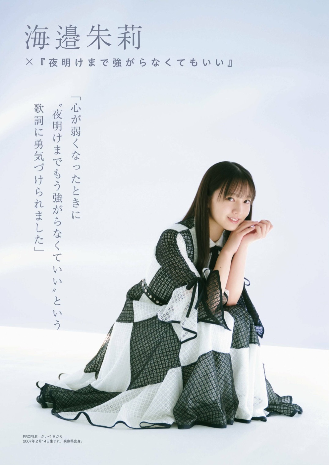海邉朱莉(乃木坂46)最新グラビア画像 10枚目