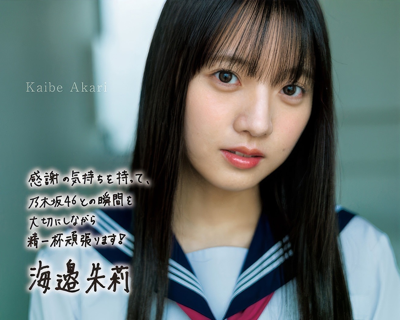 海邉朱莉(乃木坂46)最新グラビア画像 12枚目