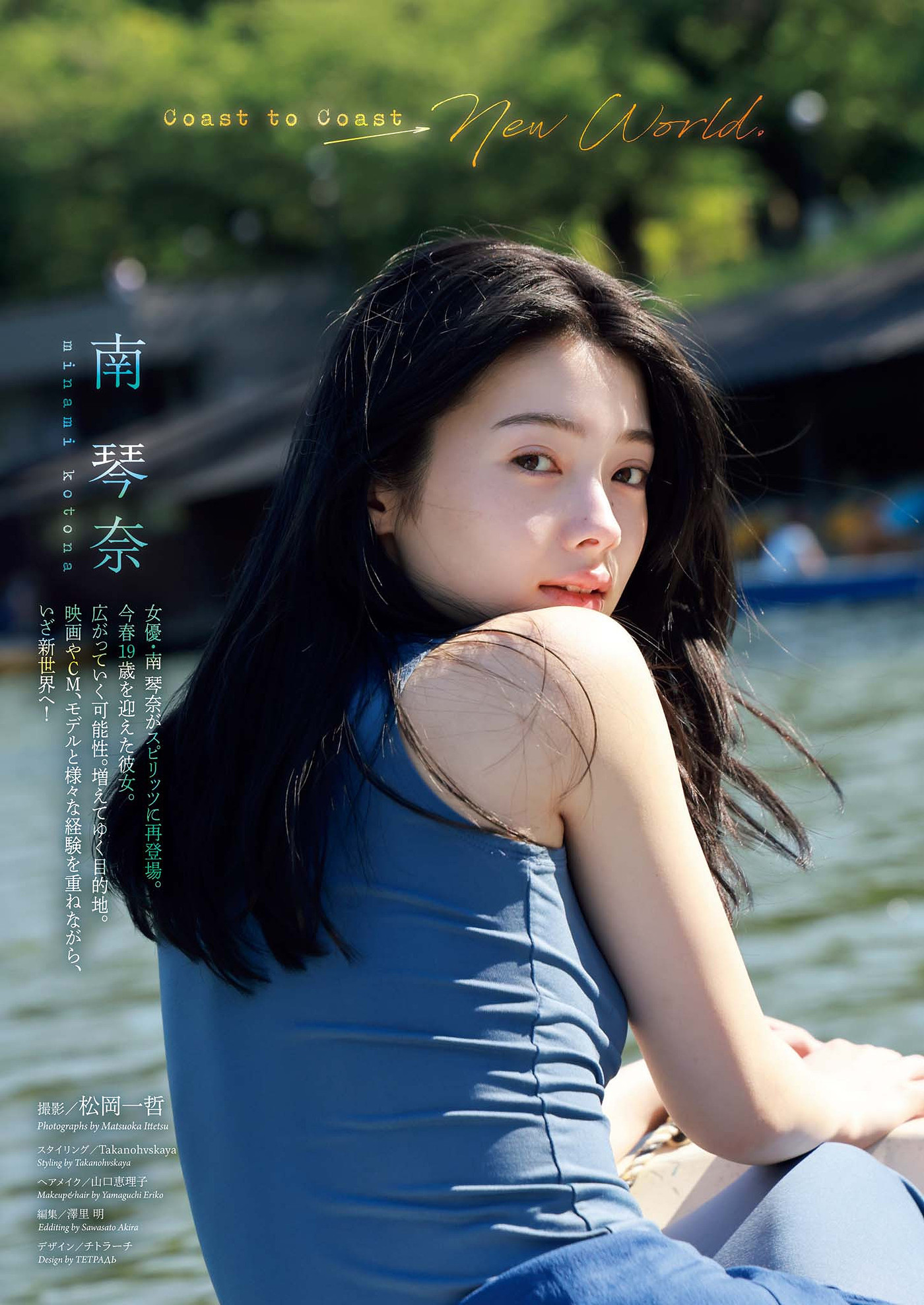 南琴奈 最新グラビア画像 23枚目