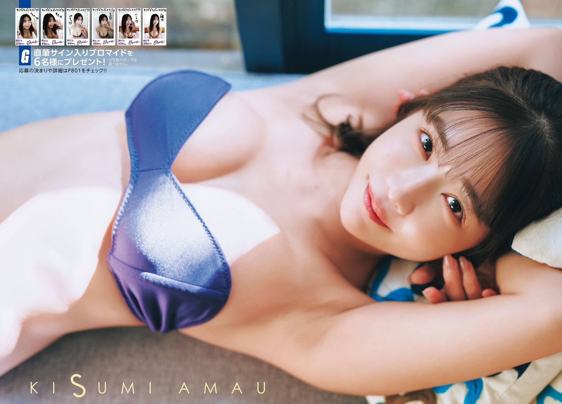 天羽希純 最新グラビア水着画像⑩ 9枚目