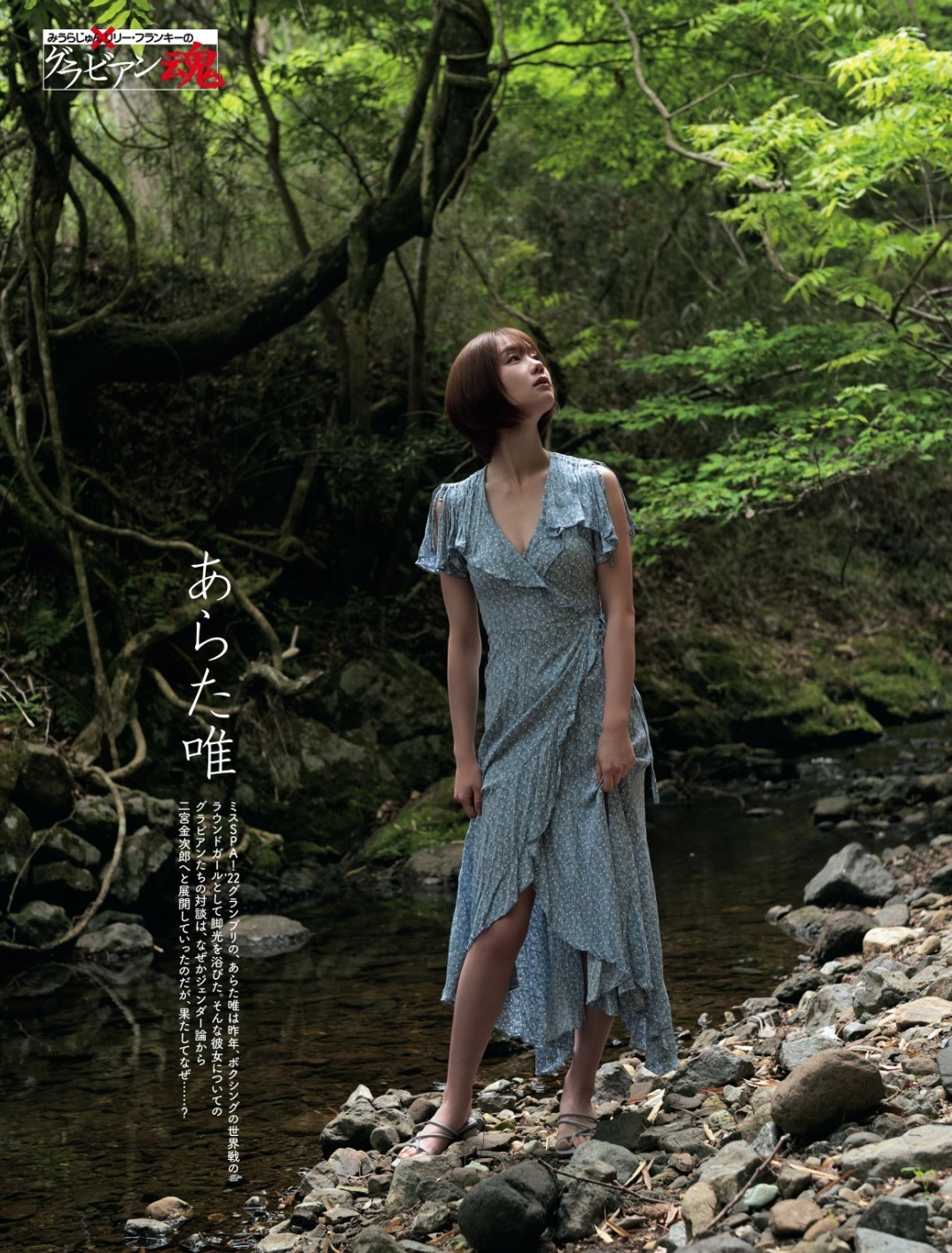 あらた唯 最新グラビア水着画像③ 20枚目