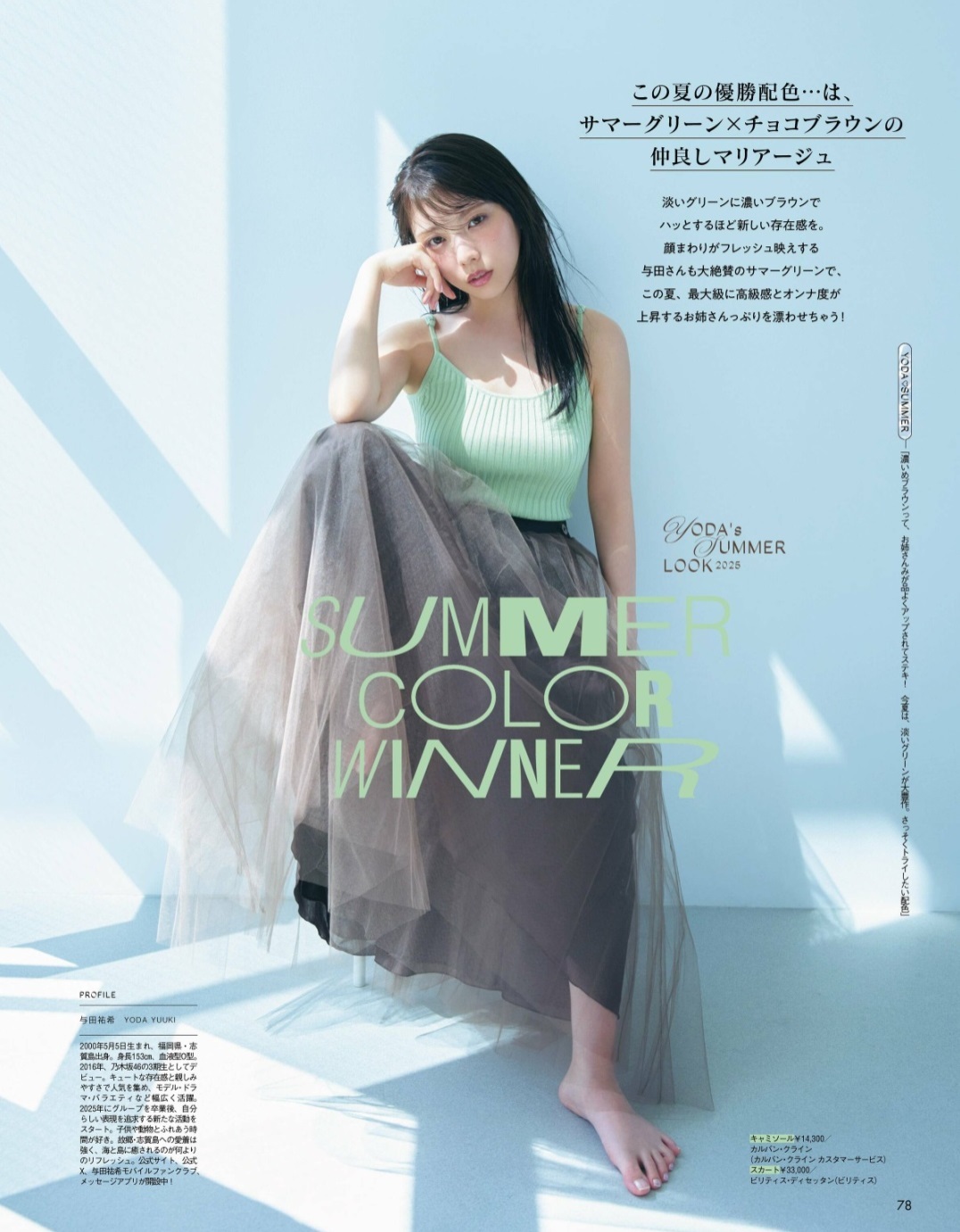 与田祐希 最新グラビア水着画像⑥ 6枚目