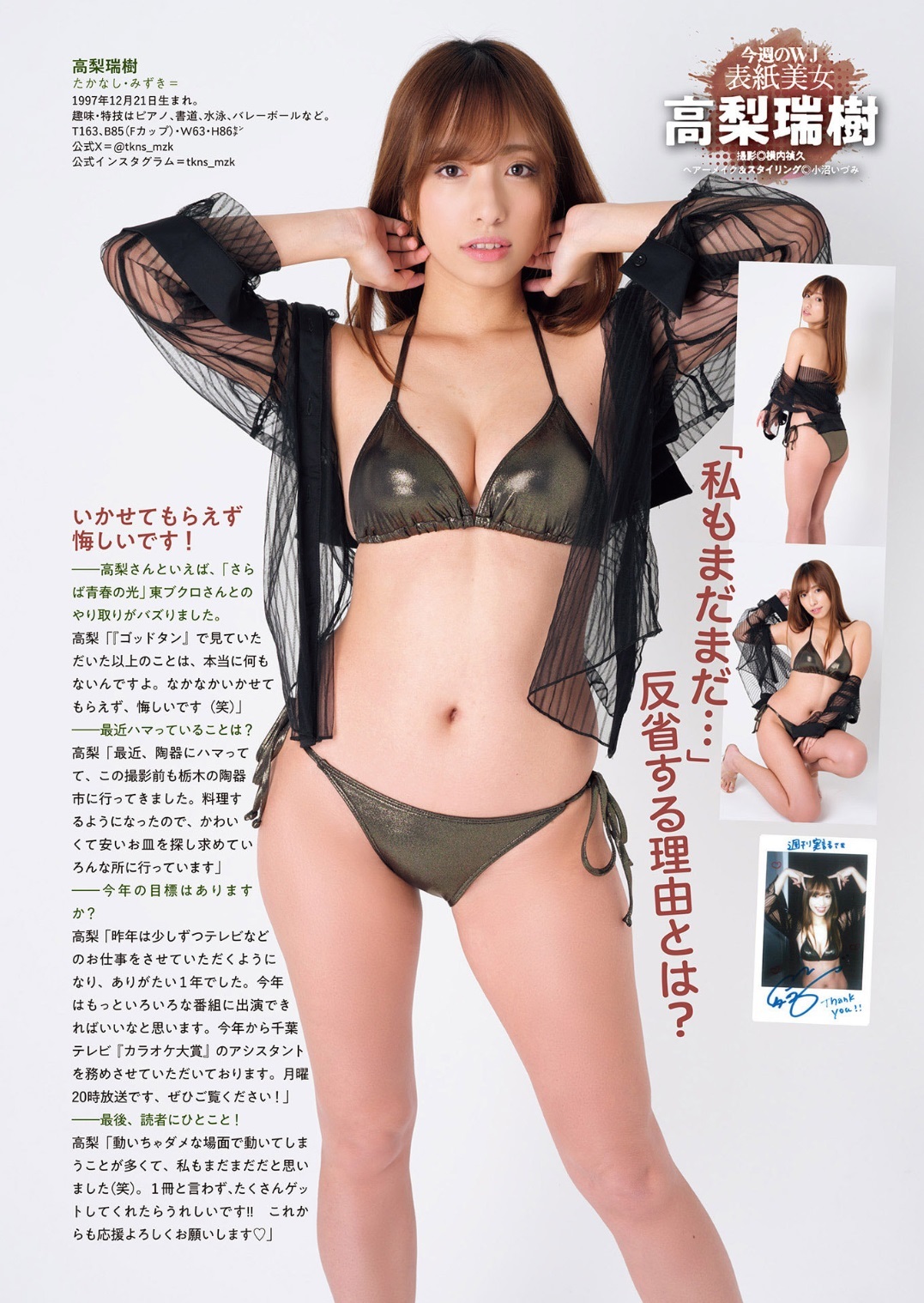 高梨瑞樹 最新グラビア水着画像⑤ 19枚目