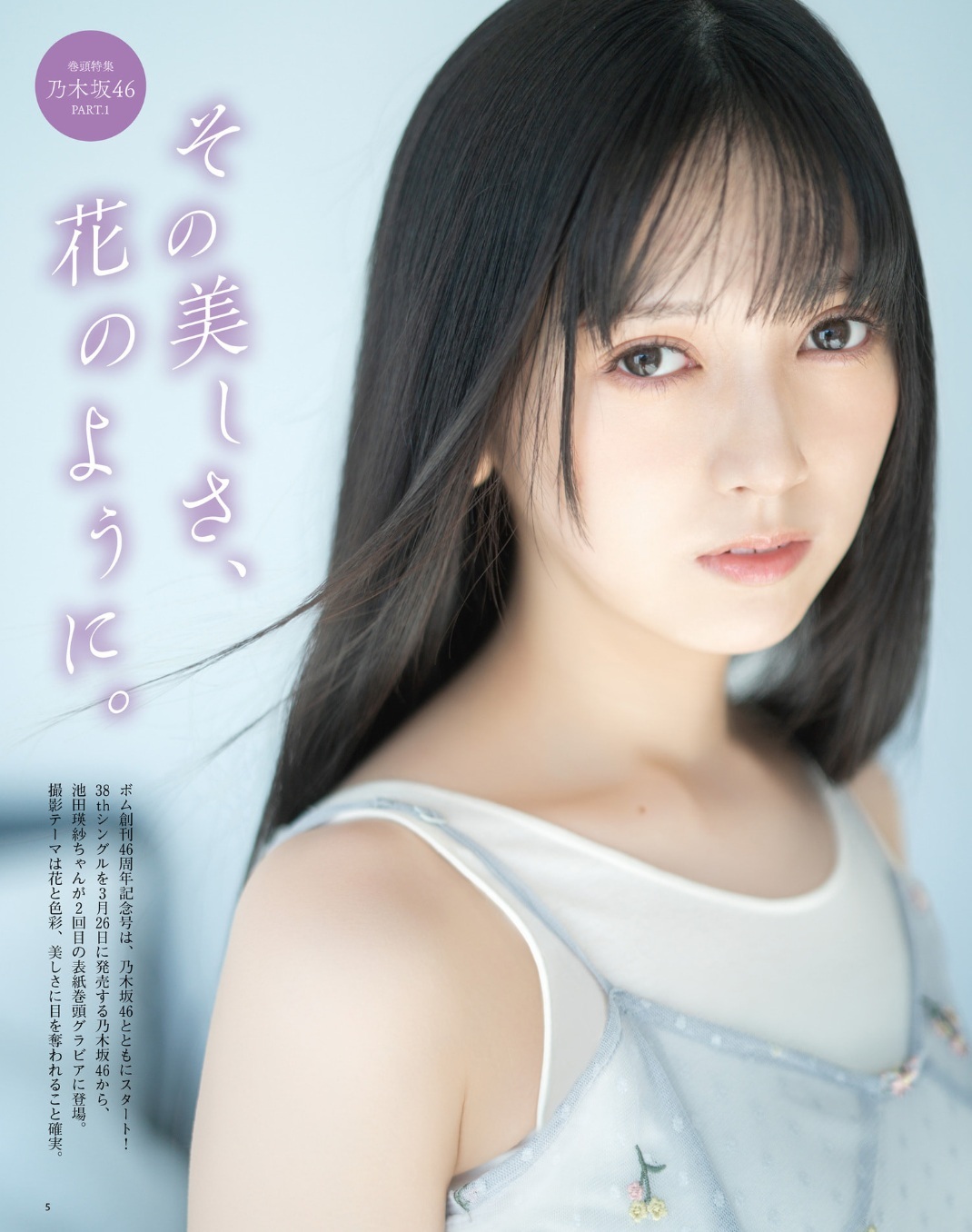 池田瑛紗(乃木坂46)最新グラビア画像 27枚目