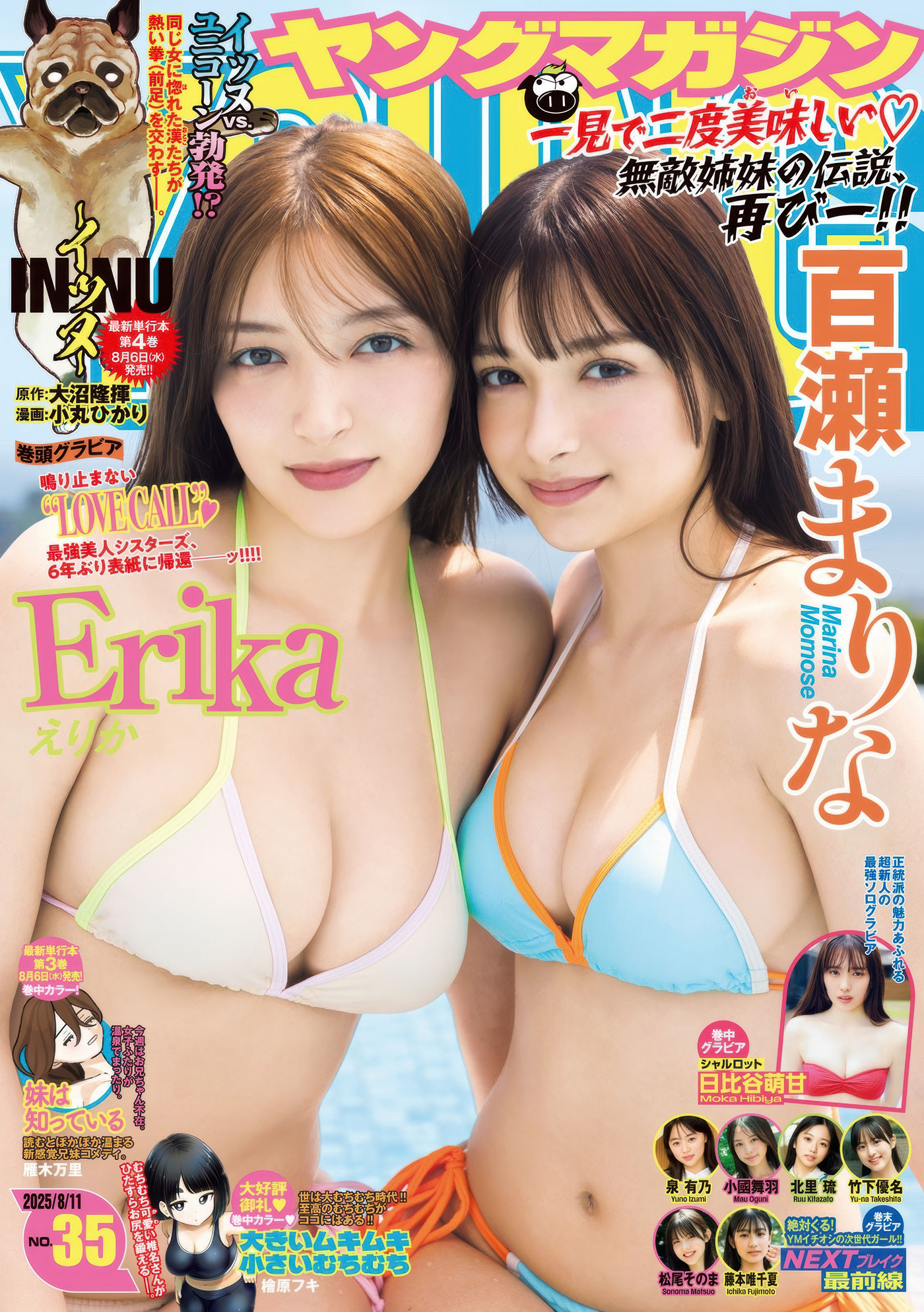 エリマリ姉妹 最新グラビア水着画像③ 1枚目