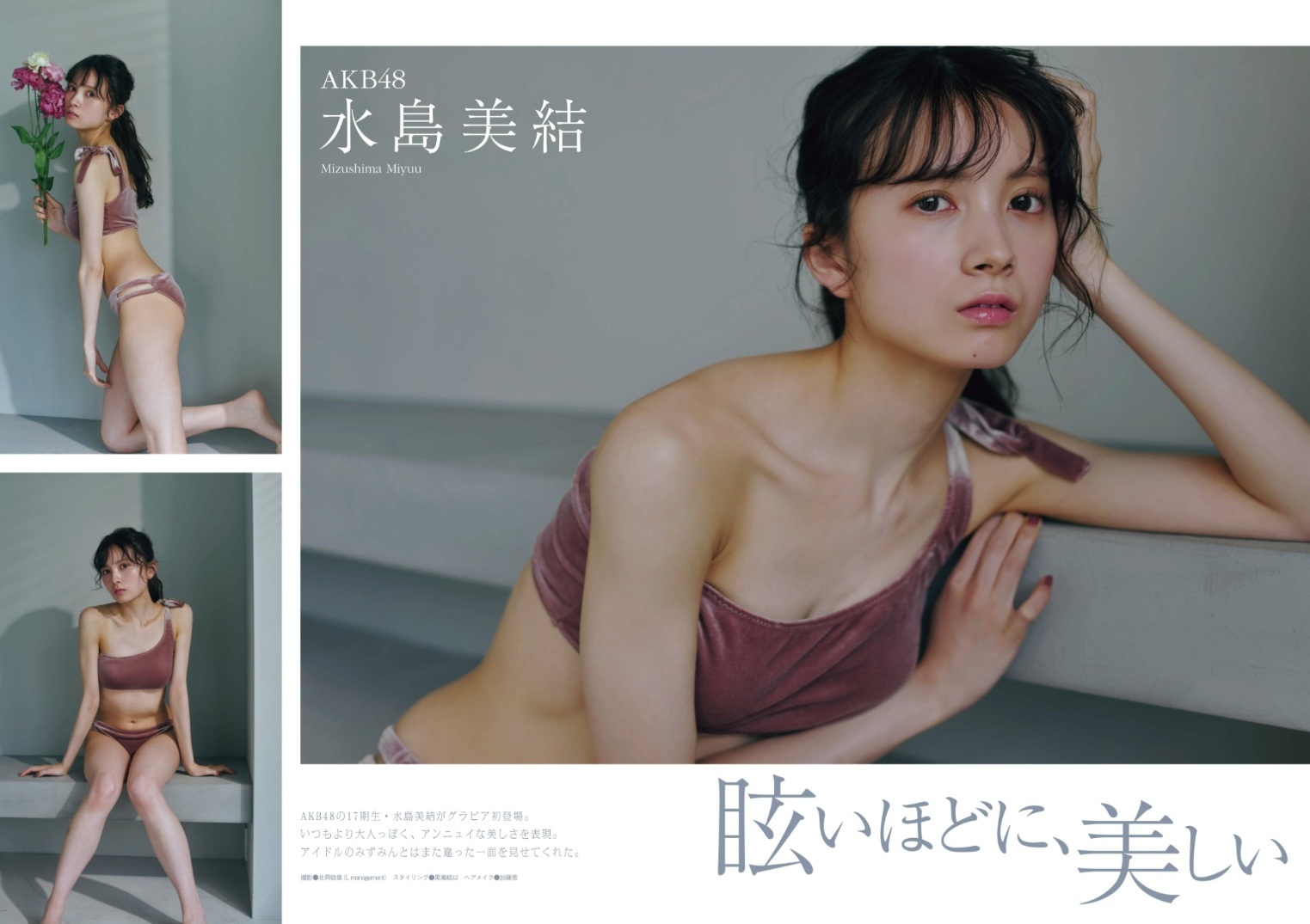 水島美結(AKB48)最新グラビア水着画像 10枚目