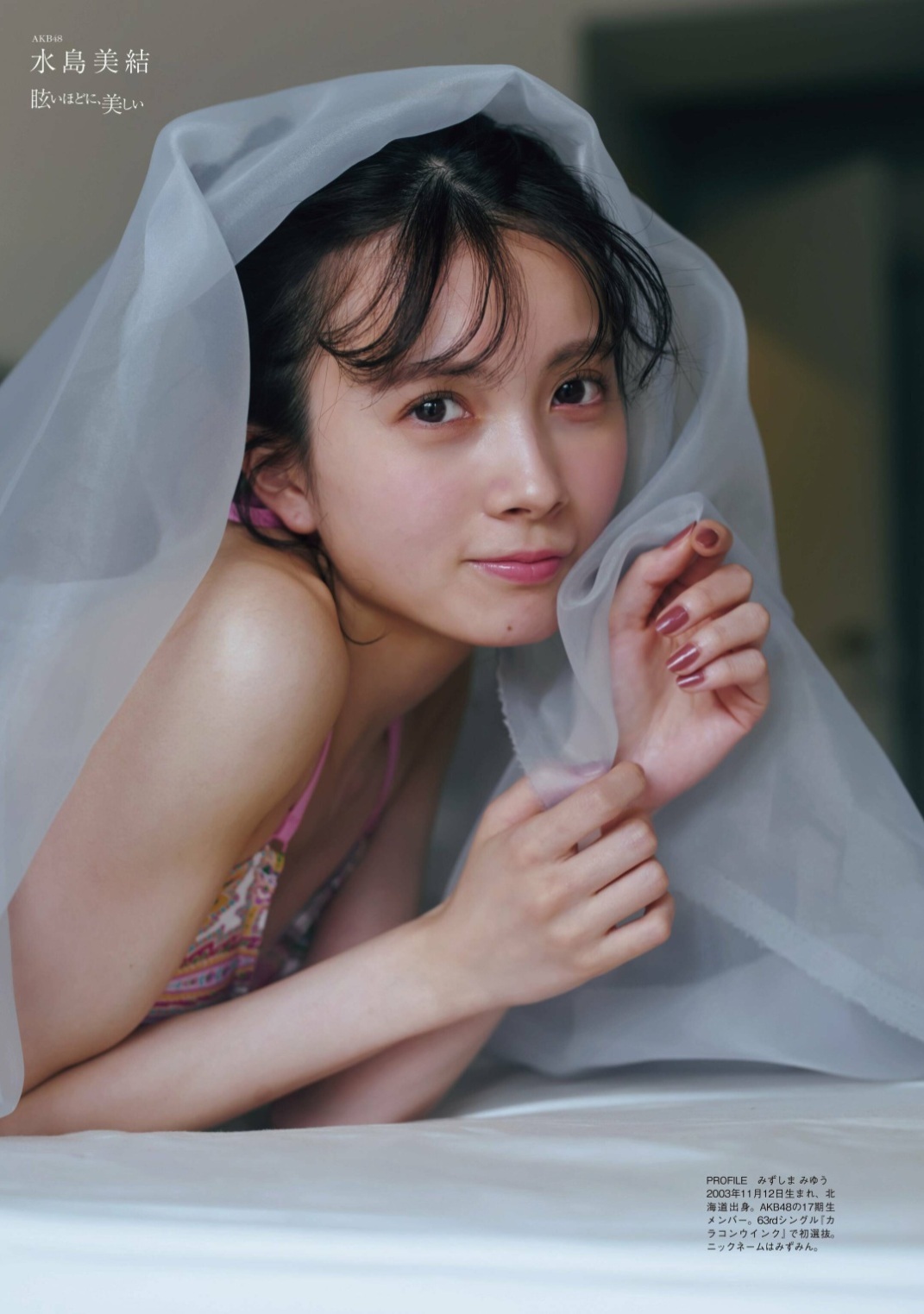 水島美結(AKB48)最新グラビア水着画像 14枚目