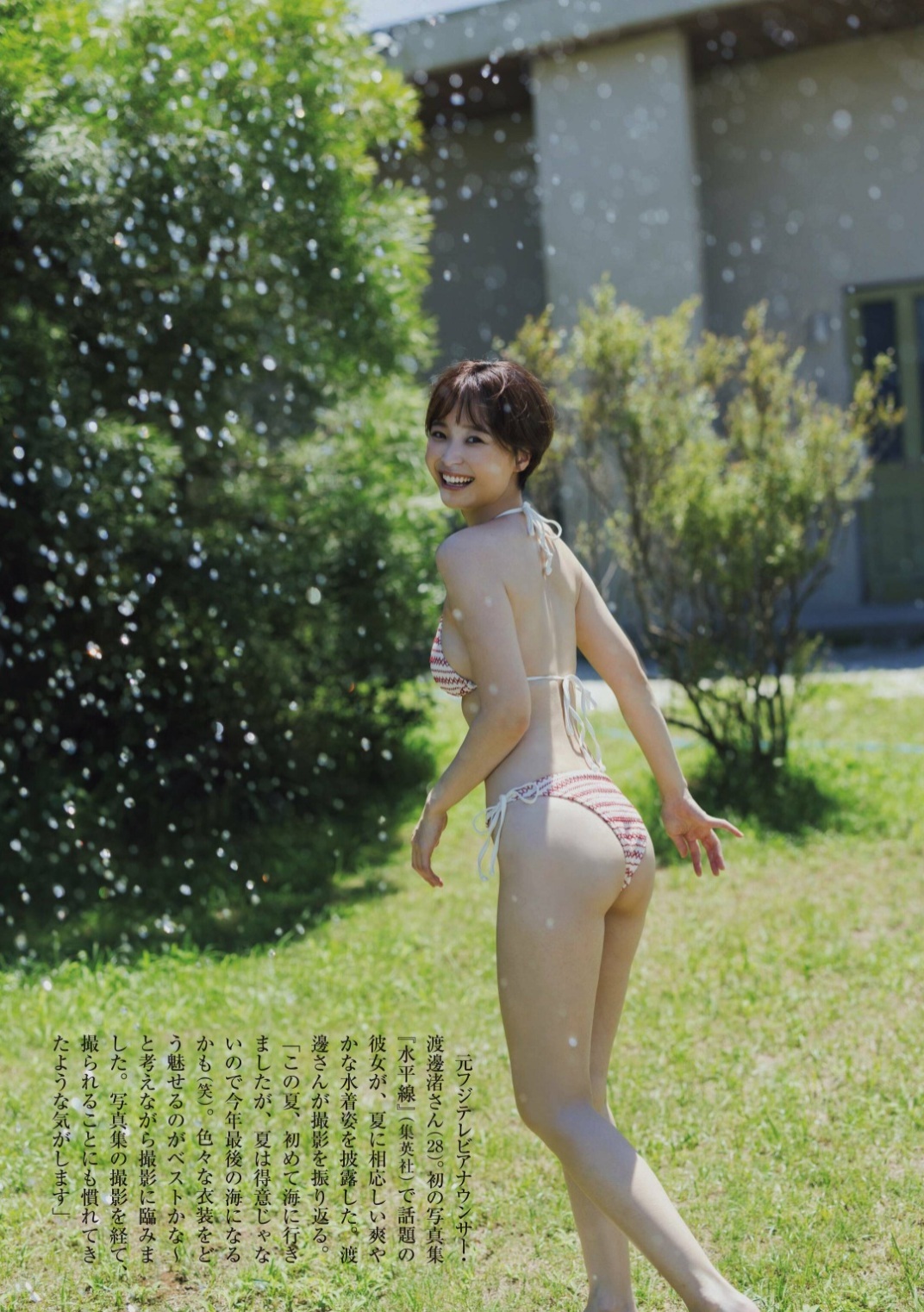 渡邊渚 最新グラビア水着画像② 8枚目