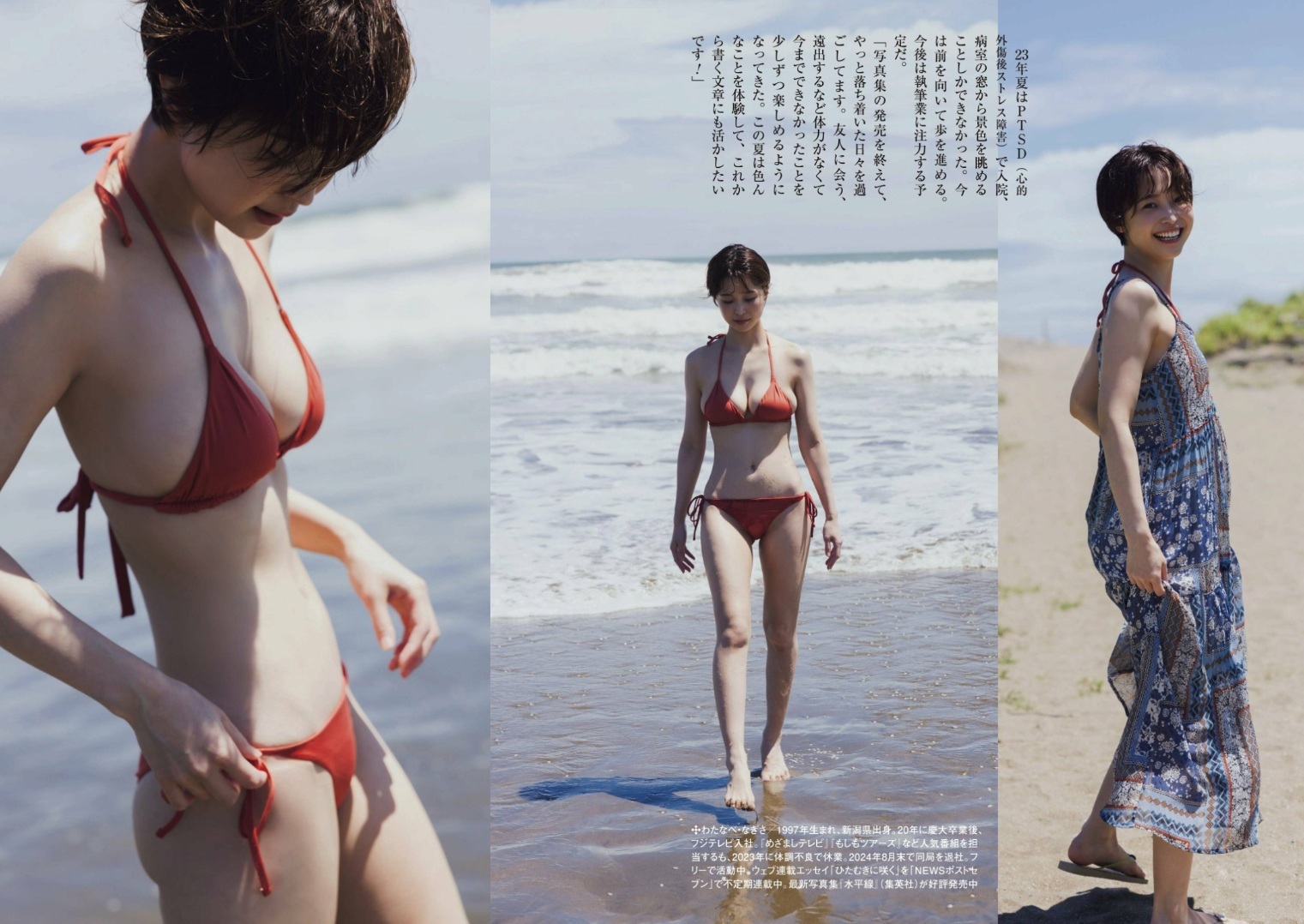 渡邊渚 最新グラビア水着画像② 10枚目