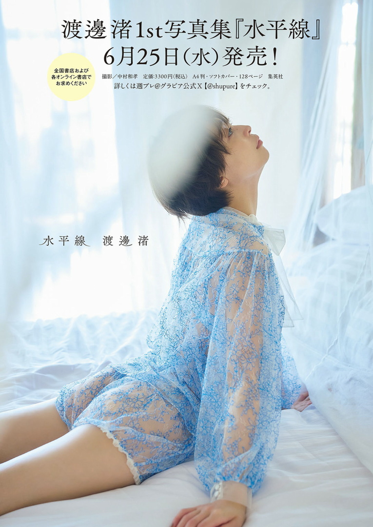 渡邊渚 最新グラビア水着画像② 12枚目