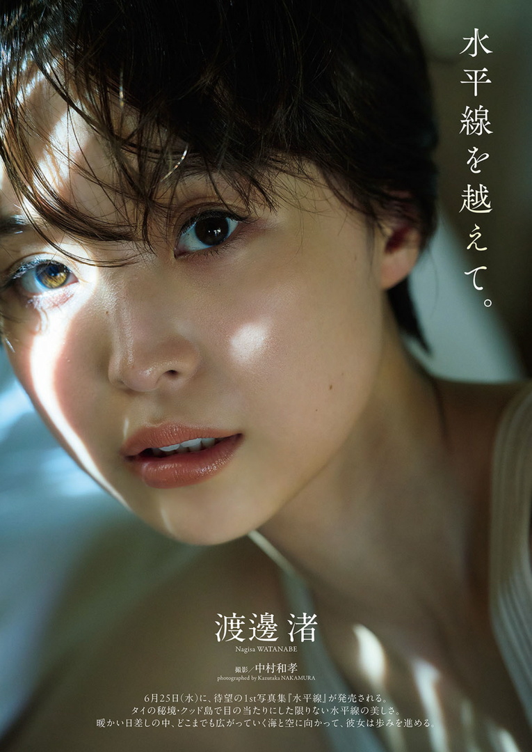 渡邊渚 最新グラビア水着画像② 13枚目
