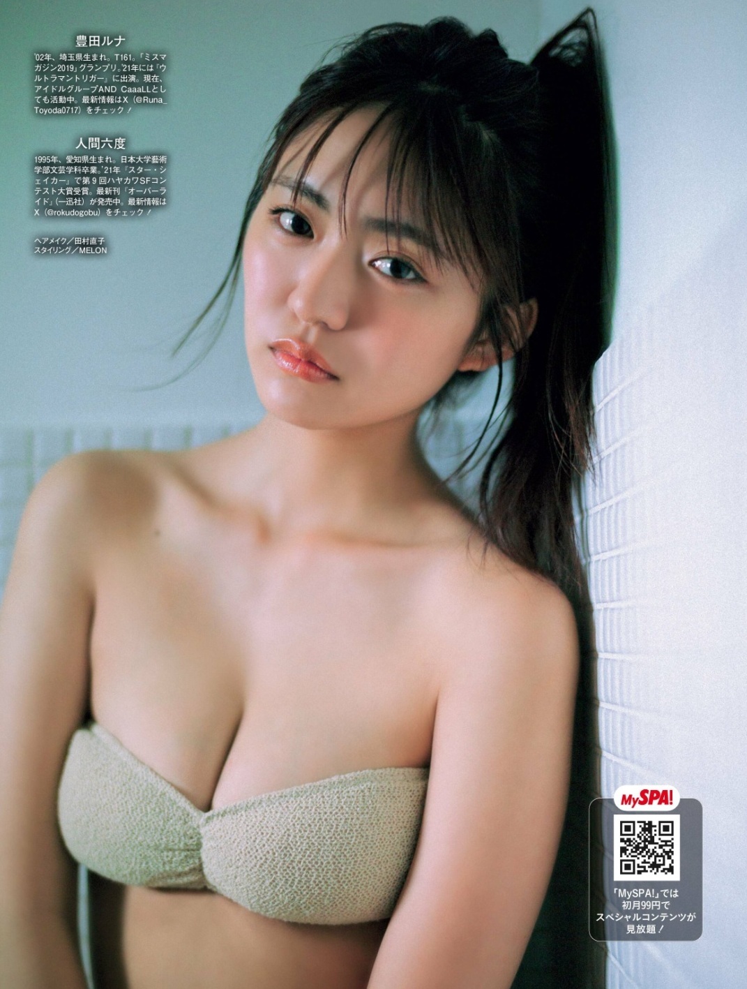 豊田ルナ 最新グラビア水着画像⑧ 20枚目