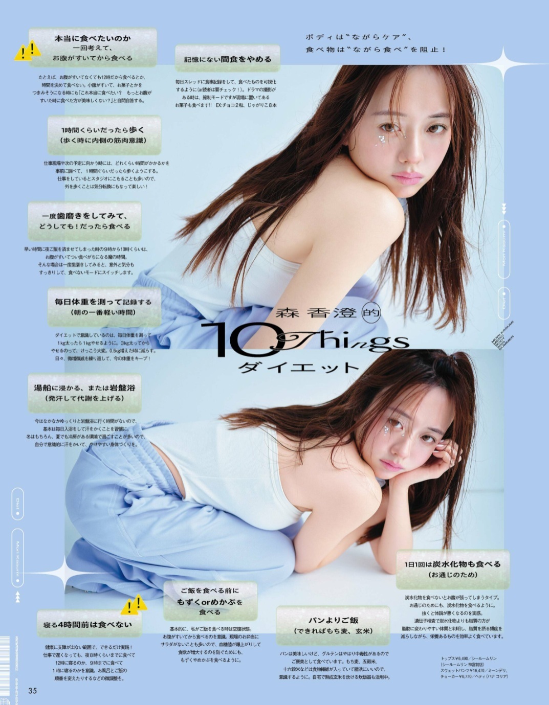 森香澄 最新グラビア水着画像⑤ 5枚目