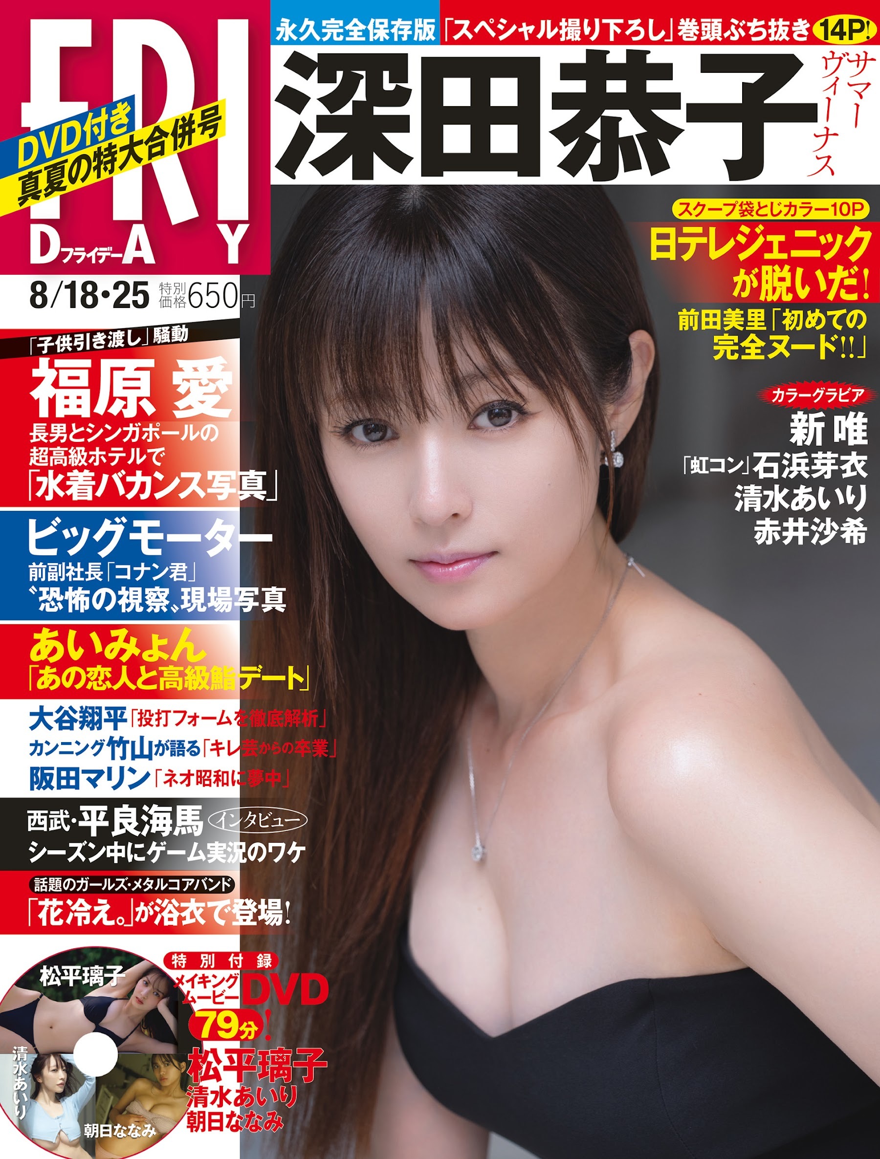 深田恭子 最新グラビア水着画像 13枚目