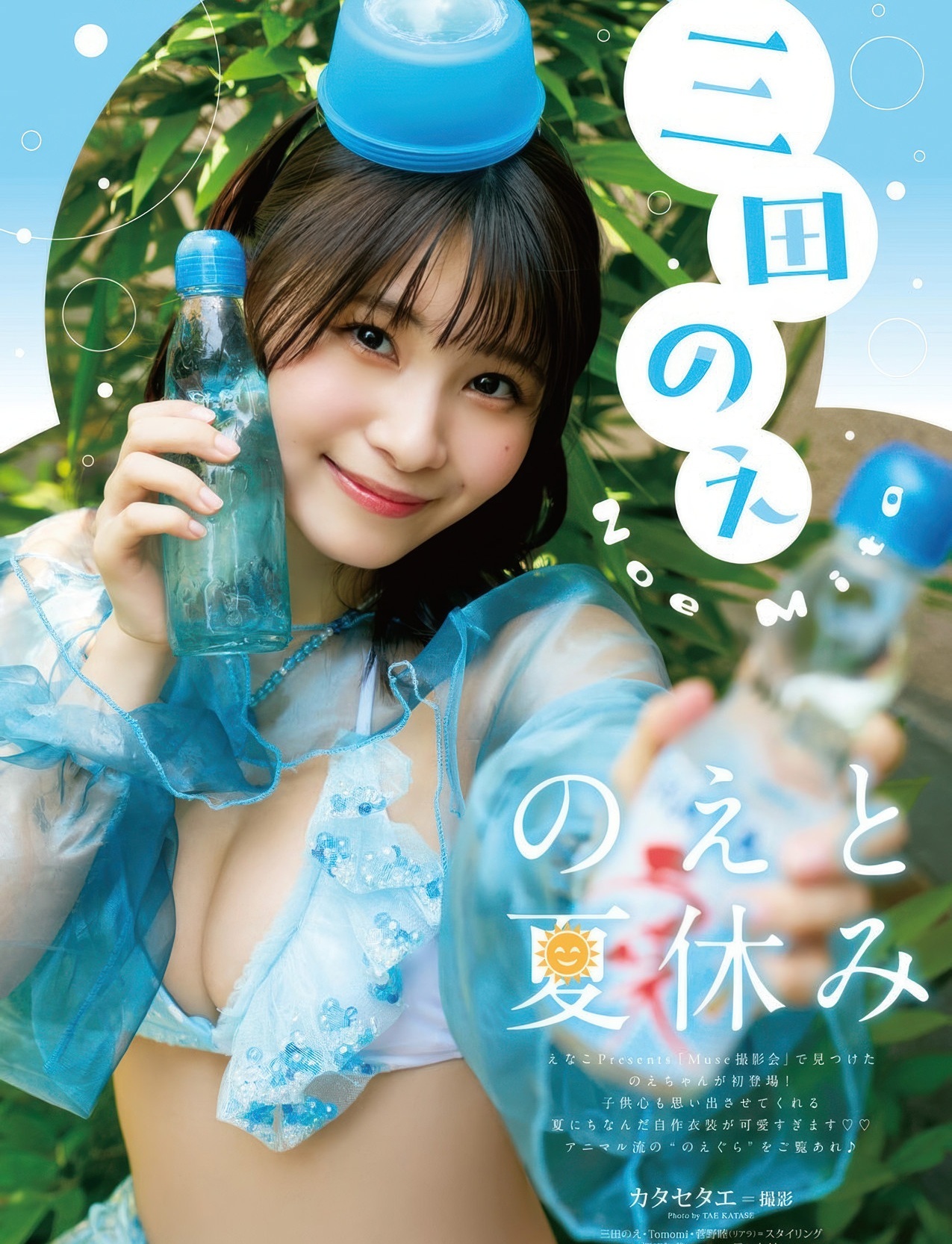 三田のえ 最新グラビア水着画像 24枚目
