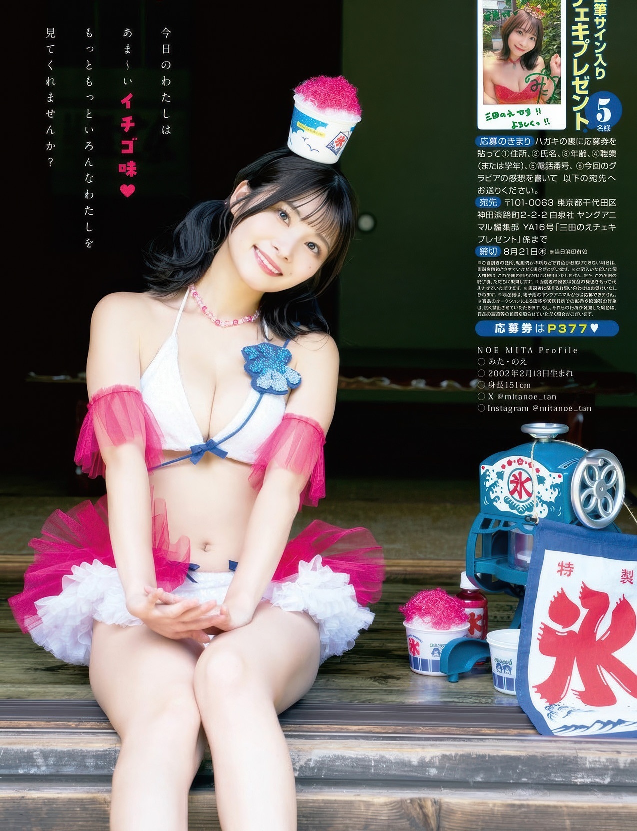 三田のえ 最新グラビア水着画像 30枚目
