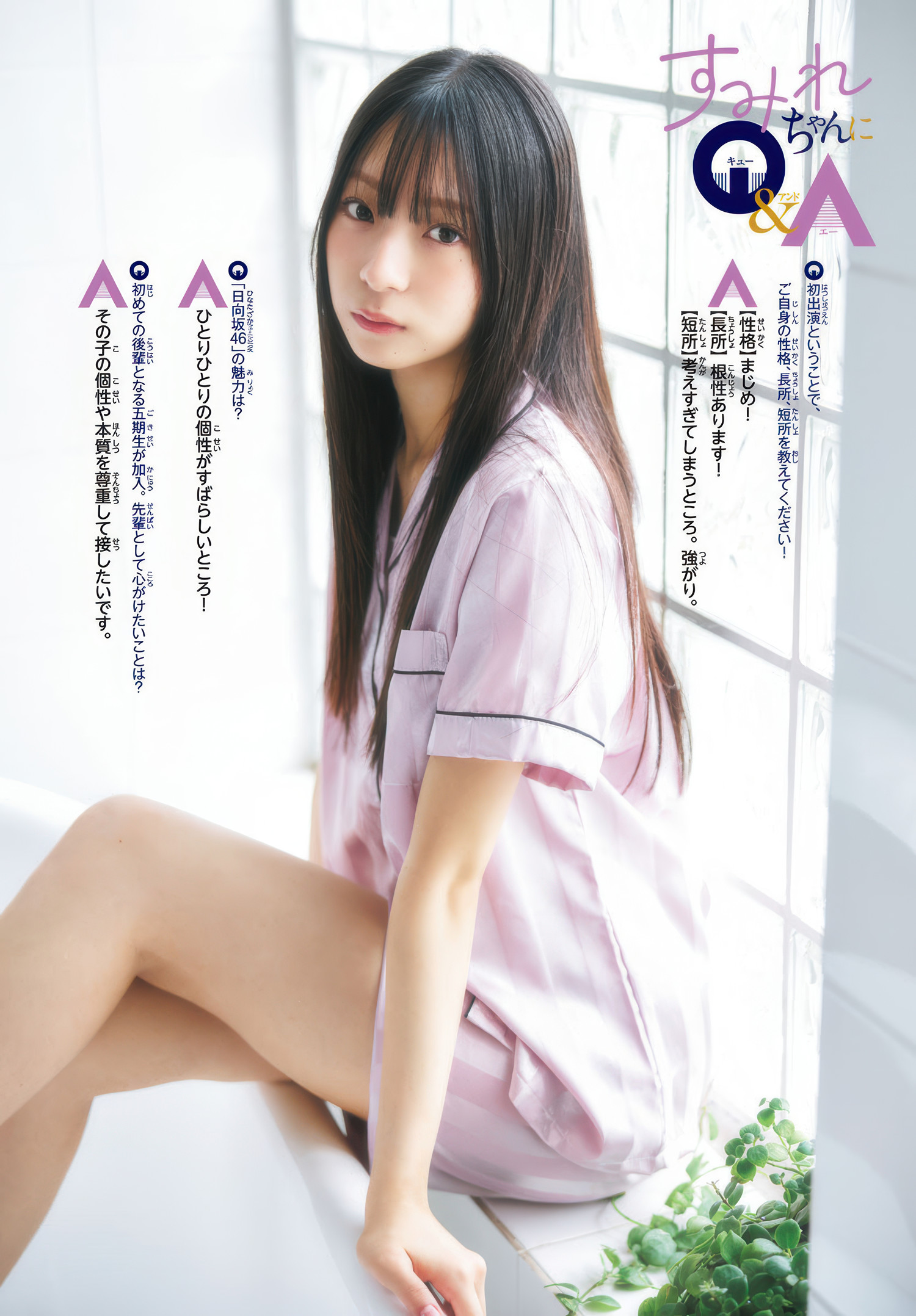 宮地すみれ(日向坂46)最新グラビア画像 16枚目