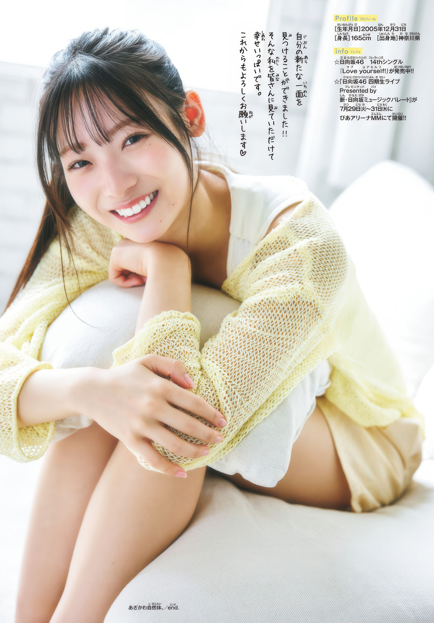宮地すみれ(日向坂46)最新グラビア画像 18枚目