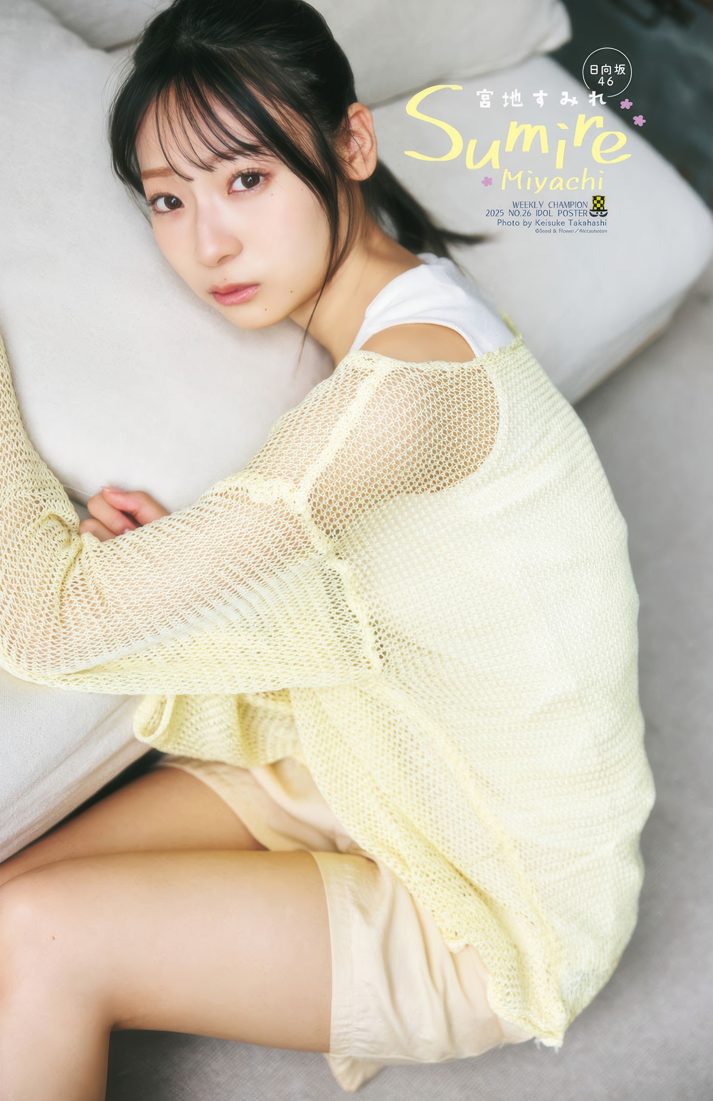 宮地すみれ(日向坂46)最新グラビア画像 20枚目