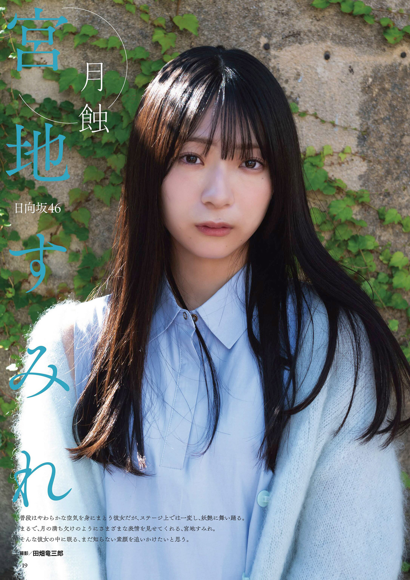 宮地すみれ(日向坂46)最新グラビア画像 21枚目