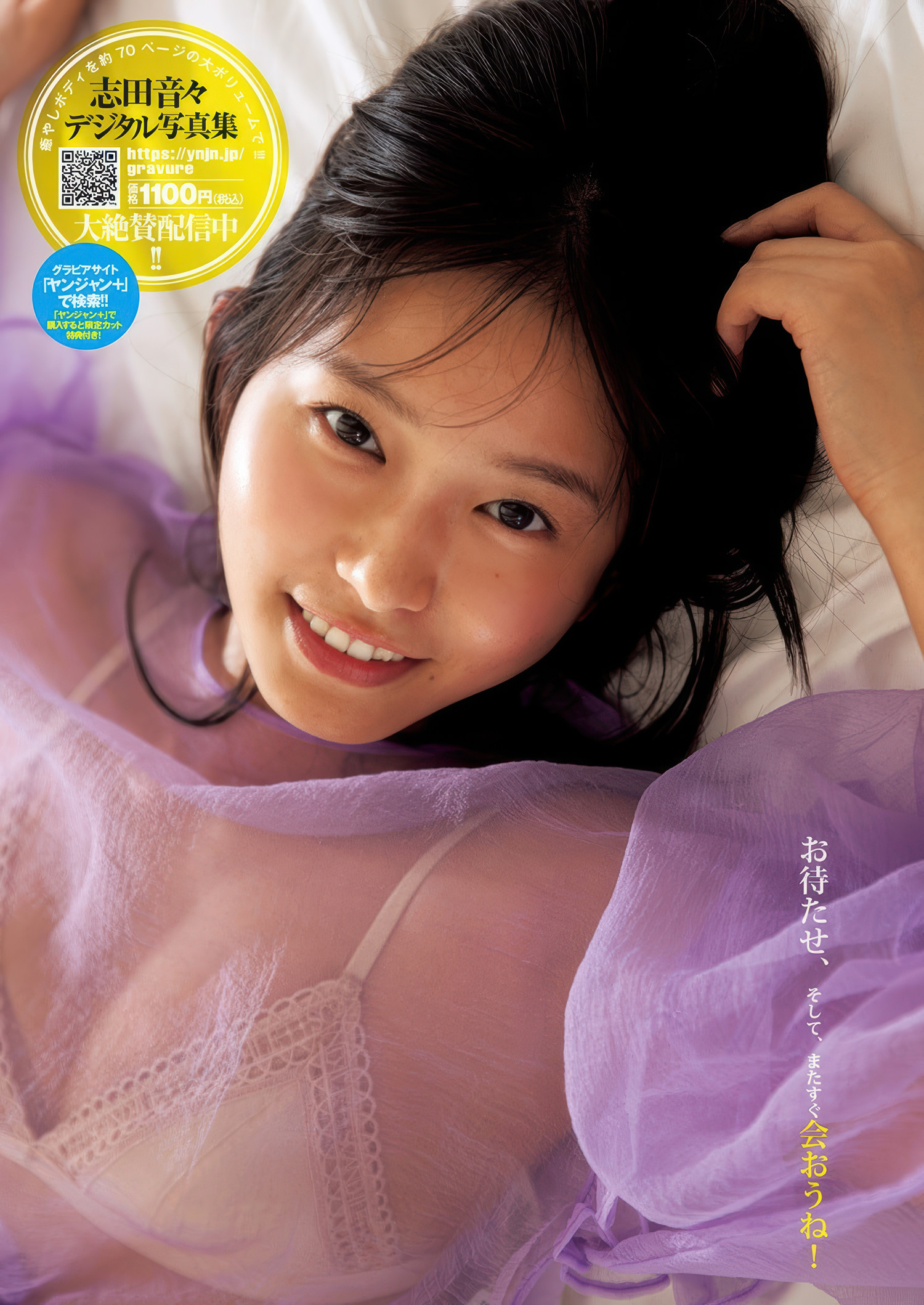 志田音々 最新グラビア水着画像⑫ 23枚目