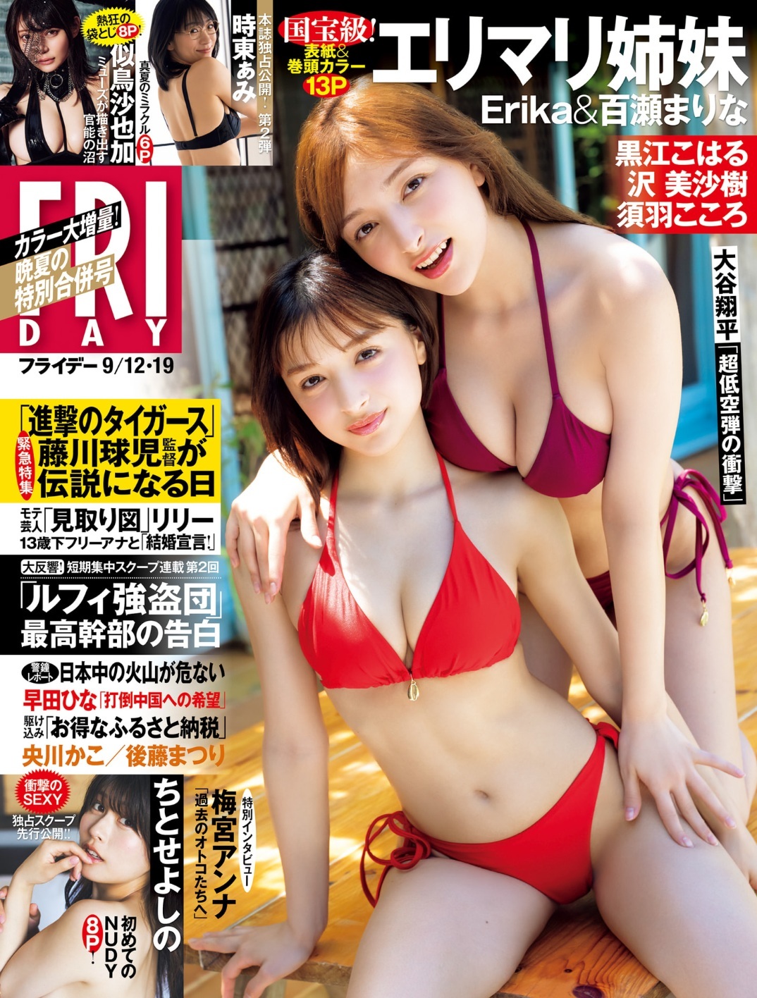エリマリ姉妹 最新グラビア水着画像③ 19枚目