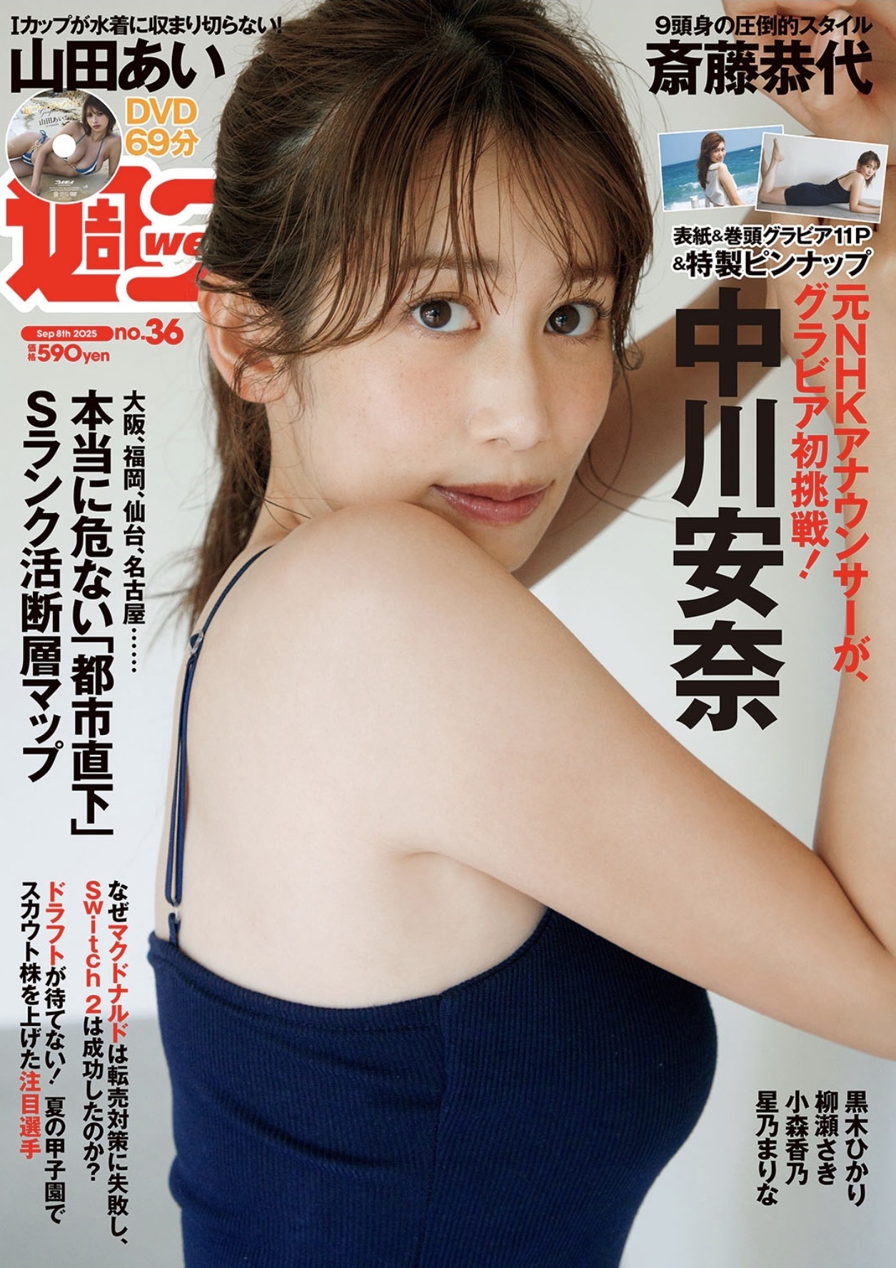 中川安奈 最新グラビア画像 2枚目