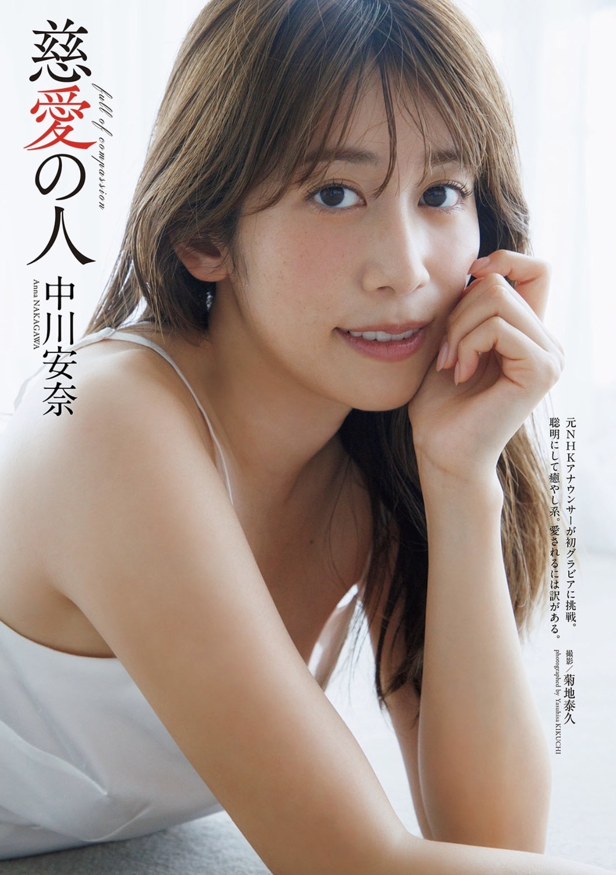 中川安奈 最新グラビア画像 5枚目