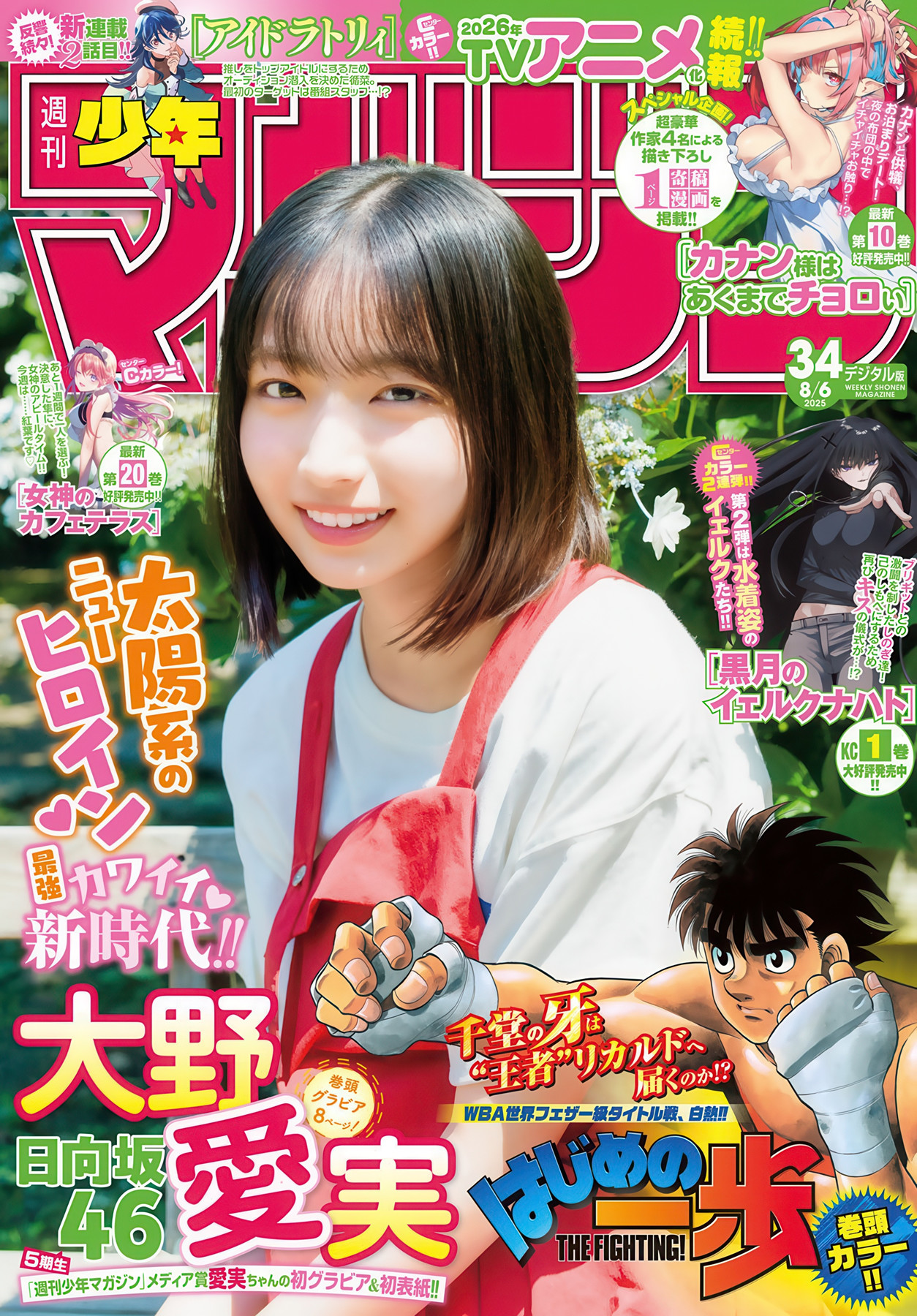 大野愛実(日向坂46)最新グラビア画像 1枚目