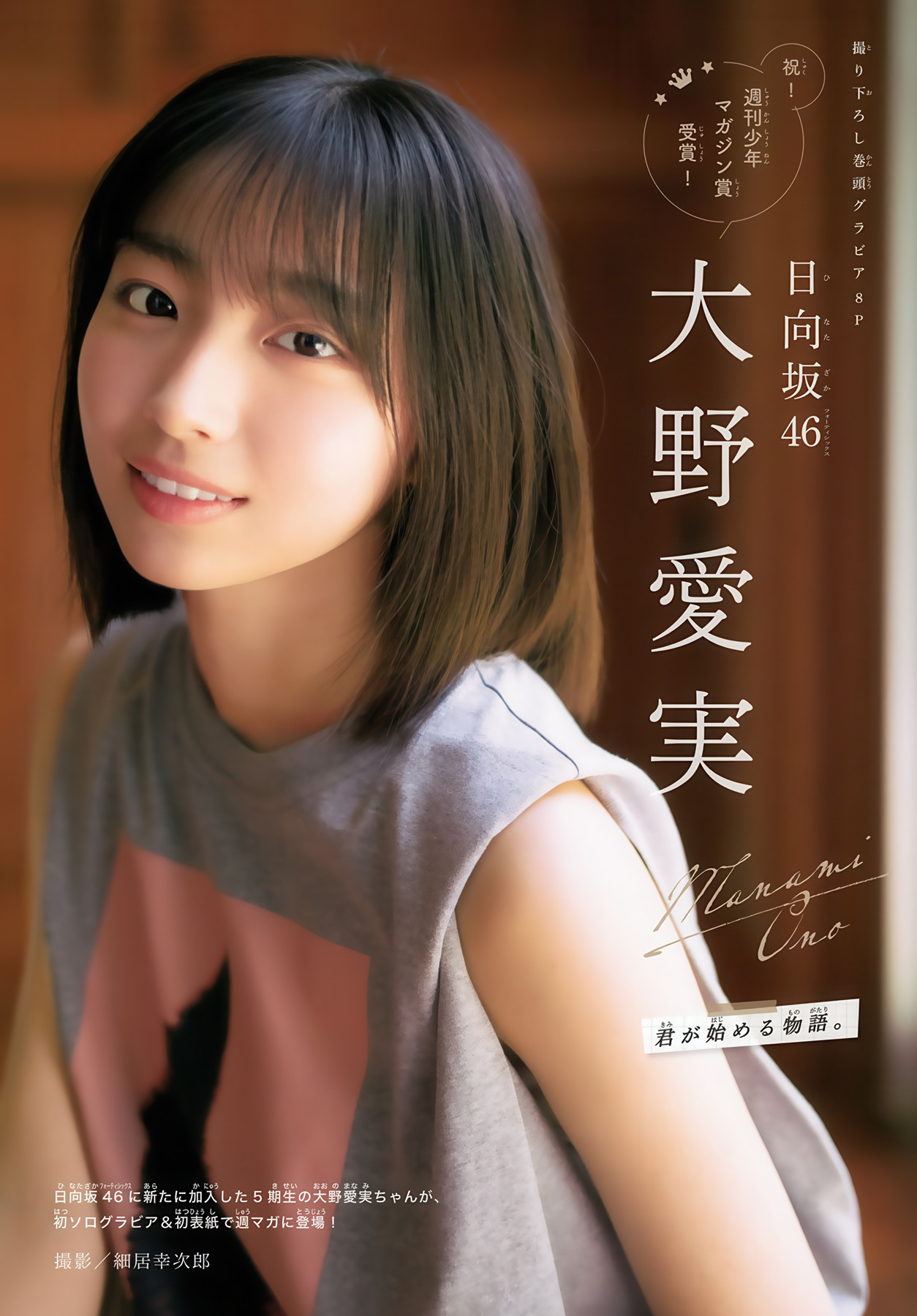 大野愛実(日向坂46)最新グラビア画像 2枚目