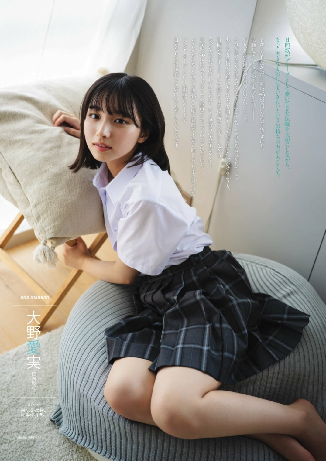 大野愛実(日向坂46)最新グラビア画像 18枚目