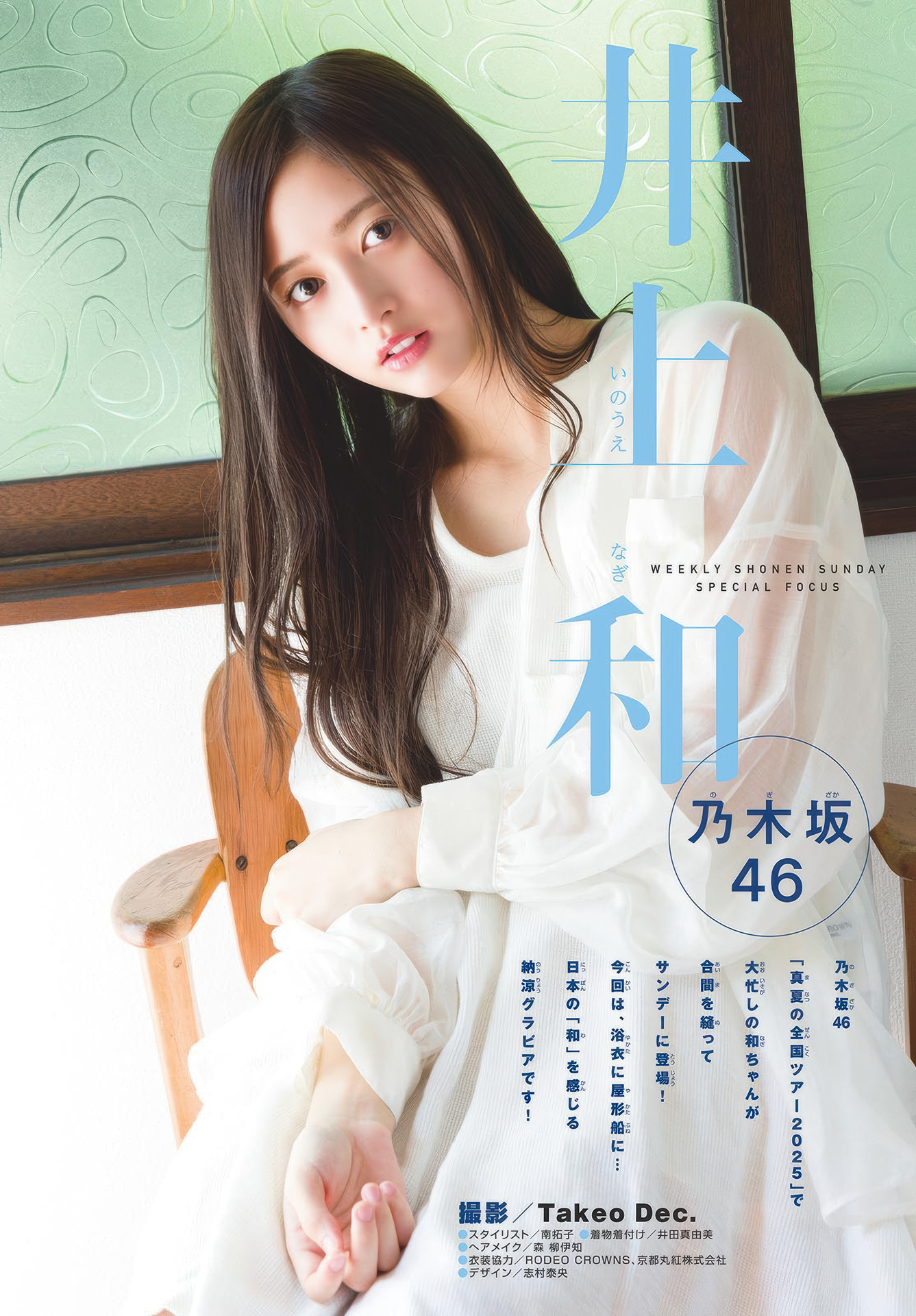 井上和 最新グラビア含む水着画像④ 3枚目