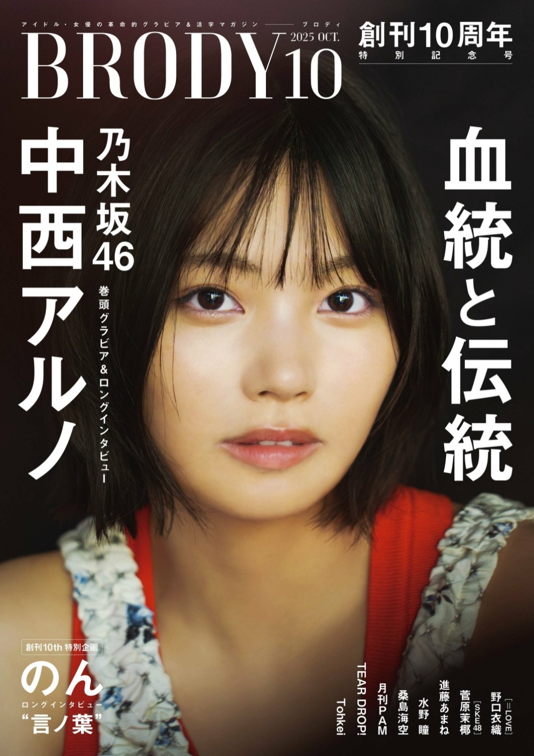 中西アルノ(乃木坂46)最新グラビア画像② 2枚目